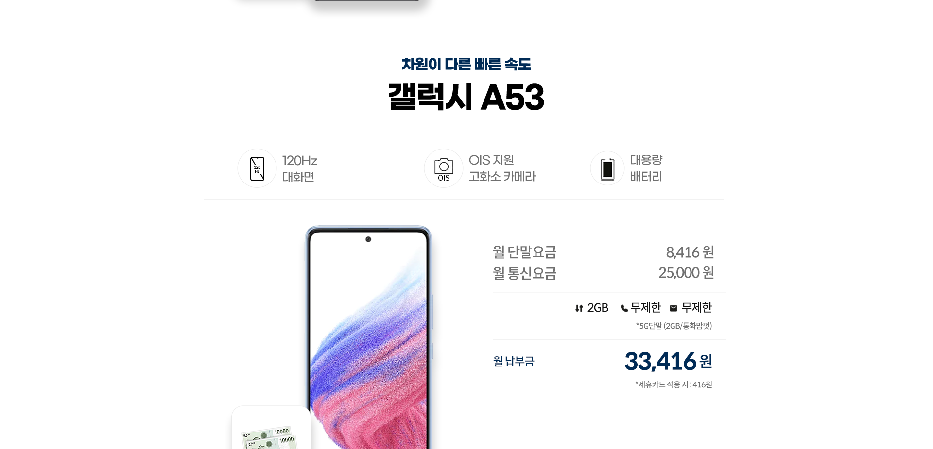 갤럭시 A53