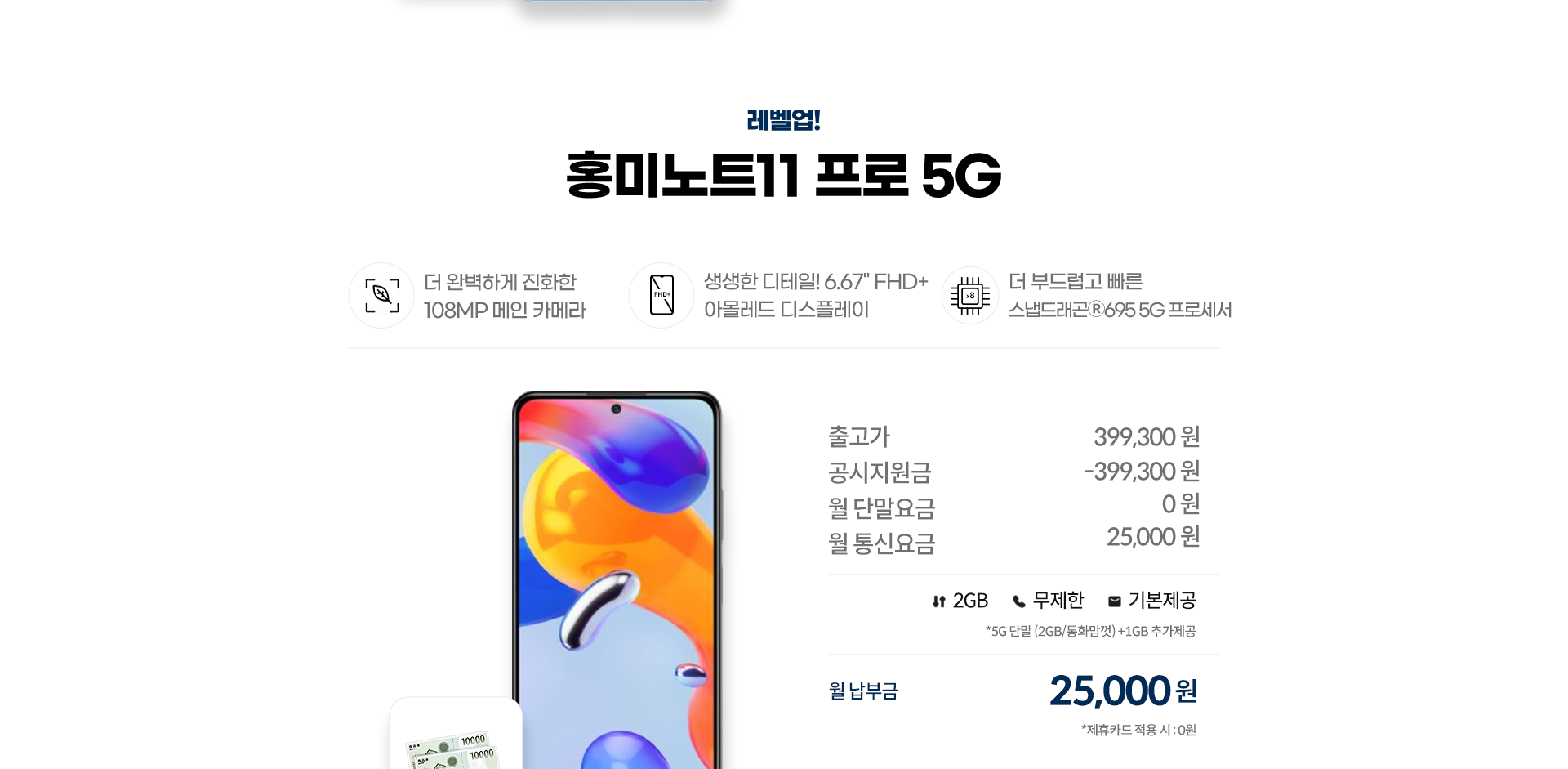 홍미노트11 프로 5G