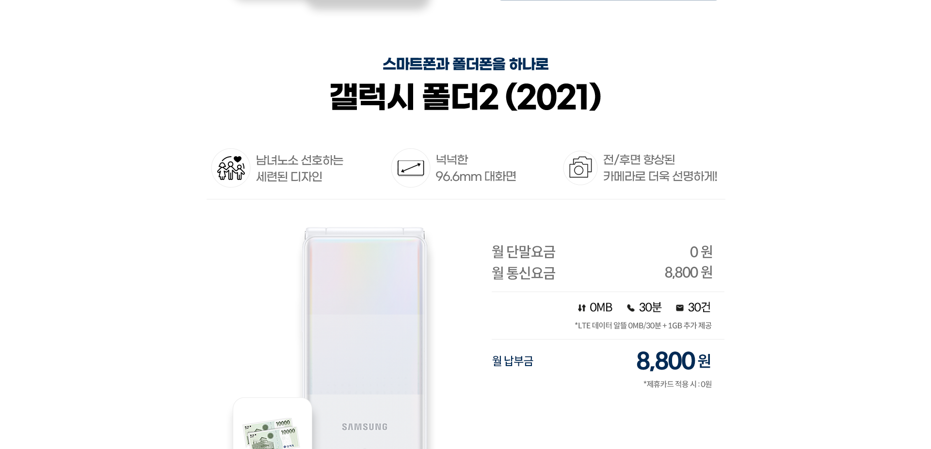 갤럭시 폴더2 (2021)