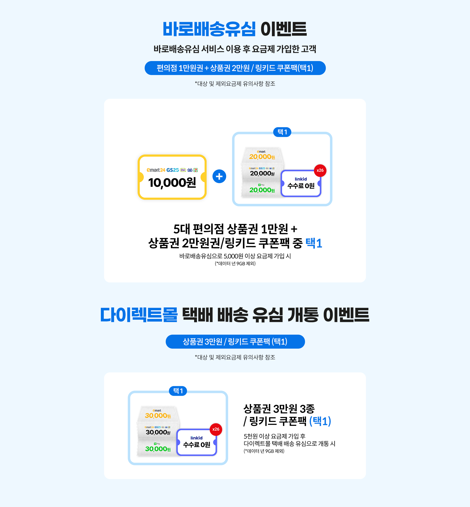 바로배송유심 이벤트