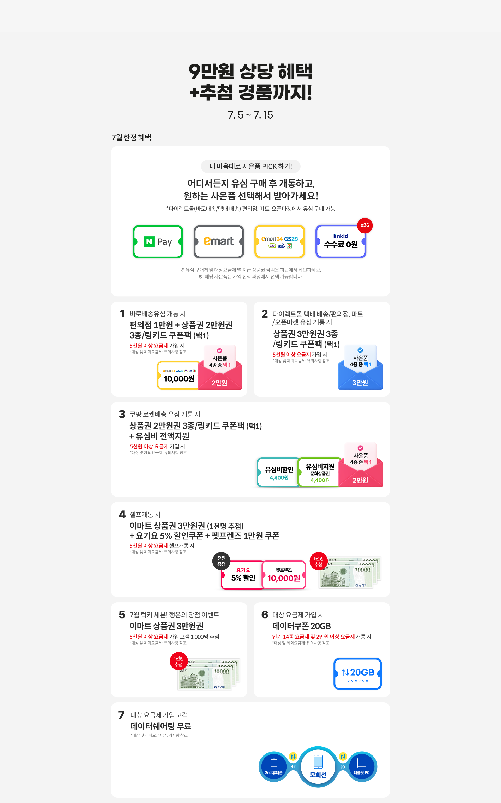 9만원 상당 혜택