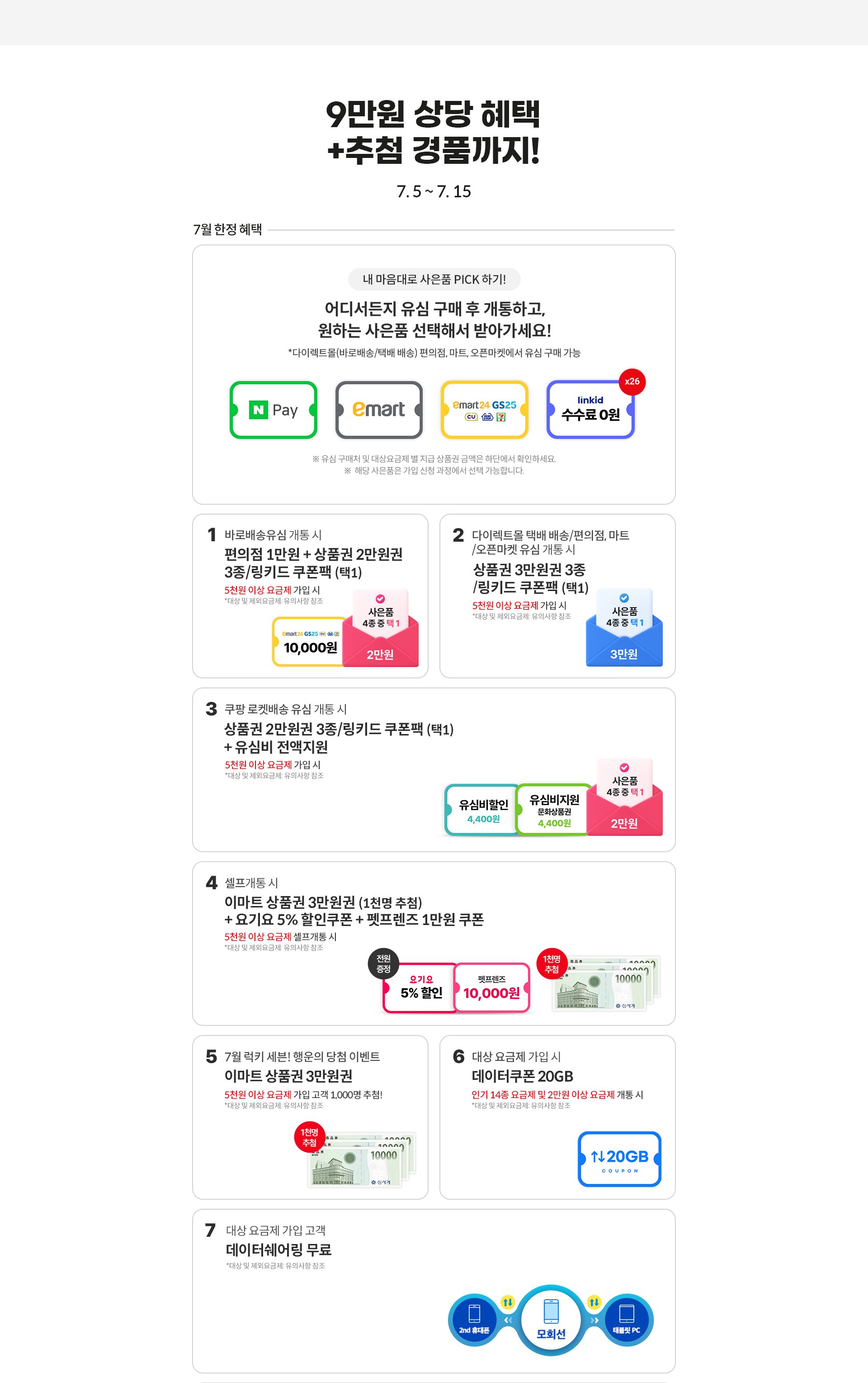 9만원 상당 혜택