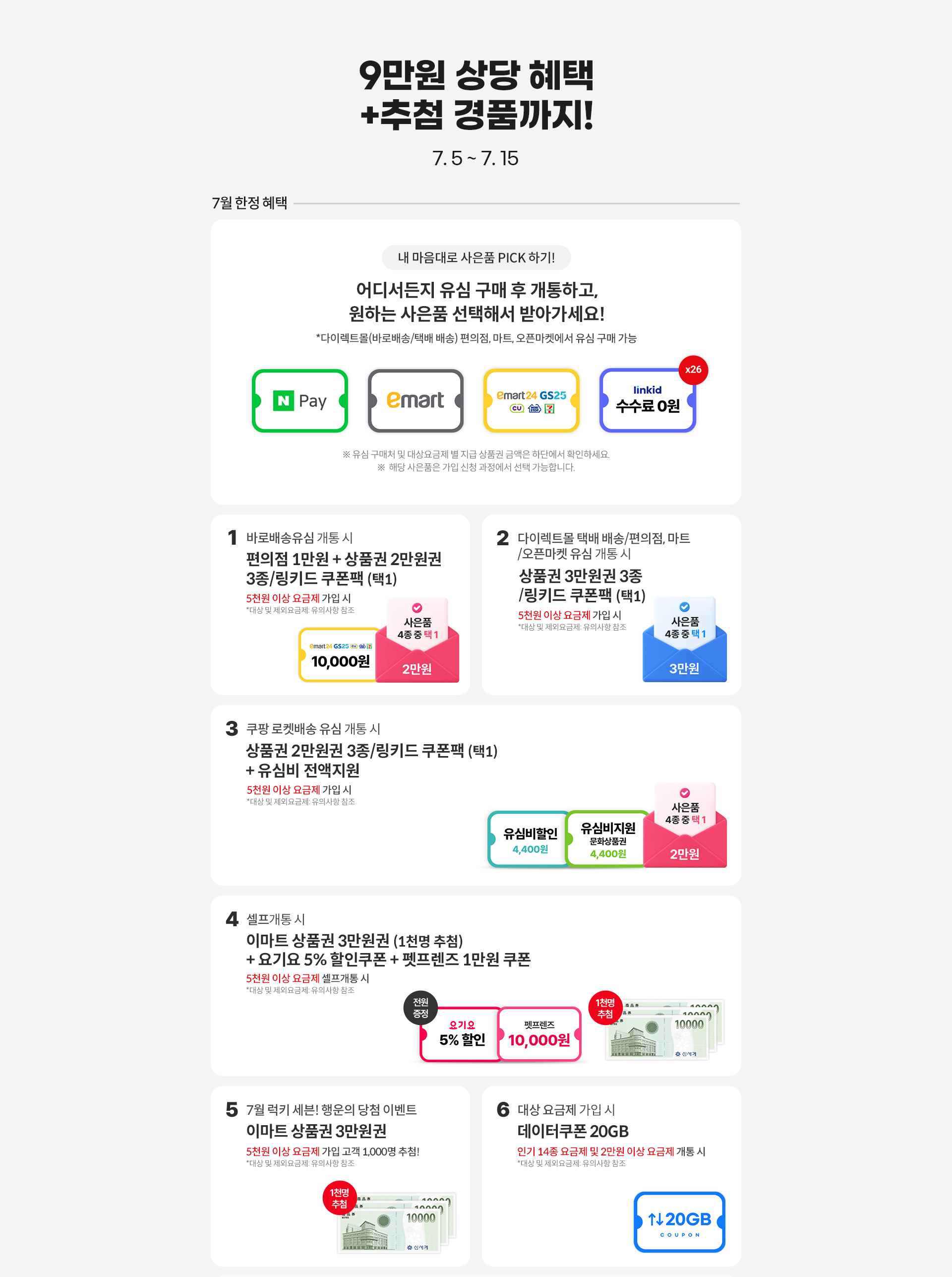 9만원 상당 혜택