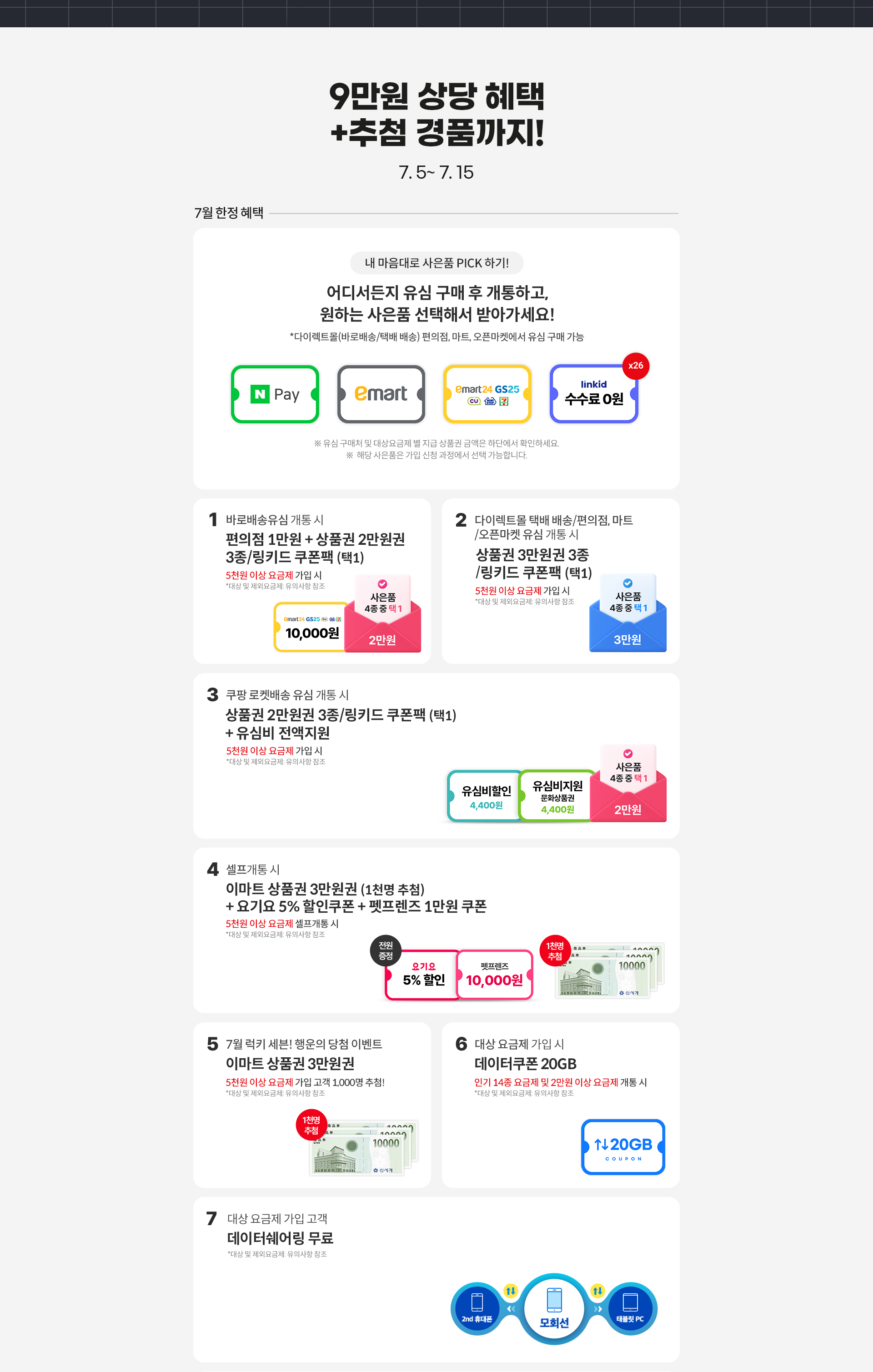 9만원 상당 혜택
