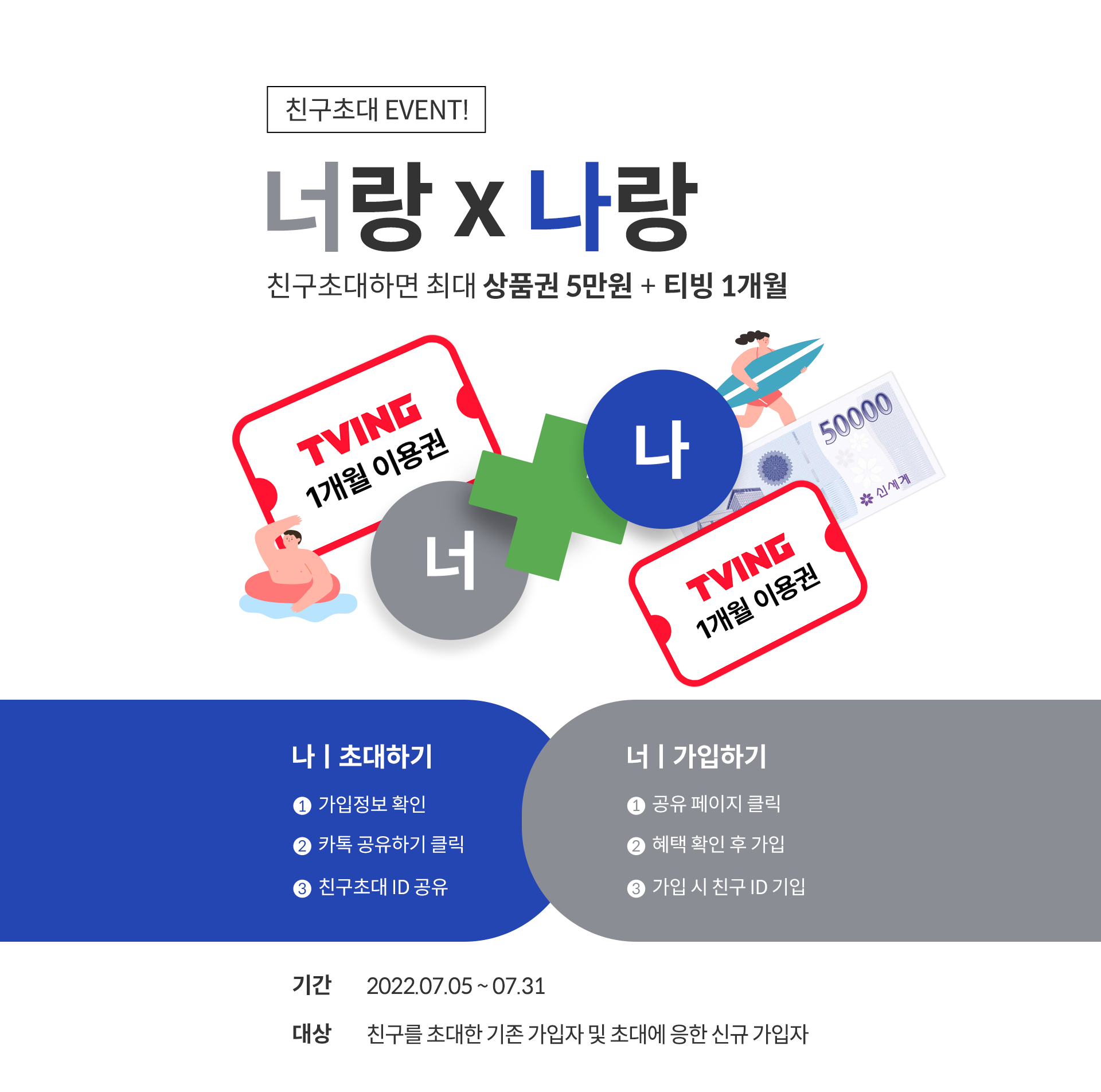 친구초대 EVENT!