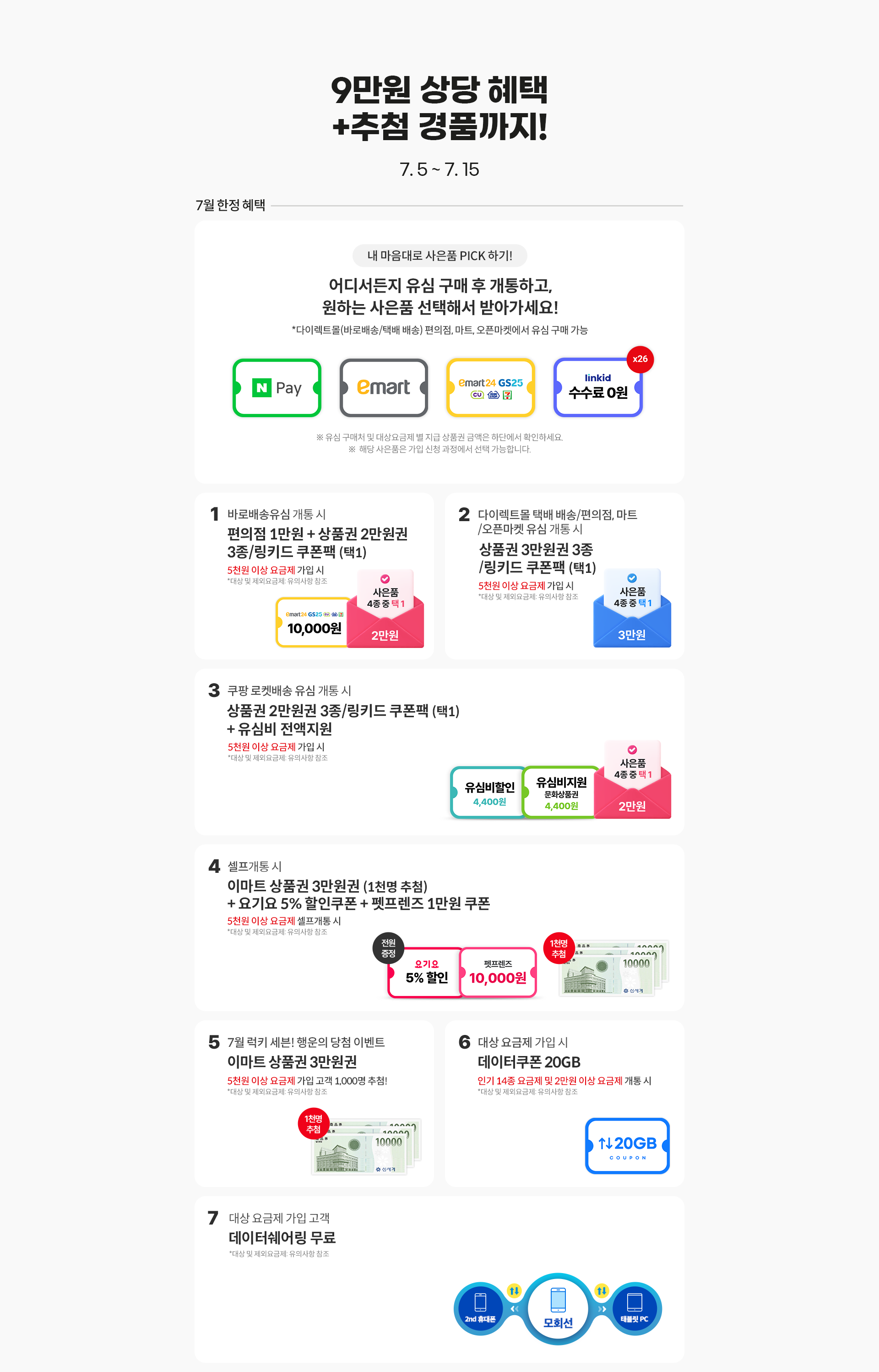 9만원 상당 혜택