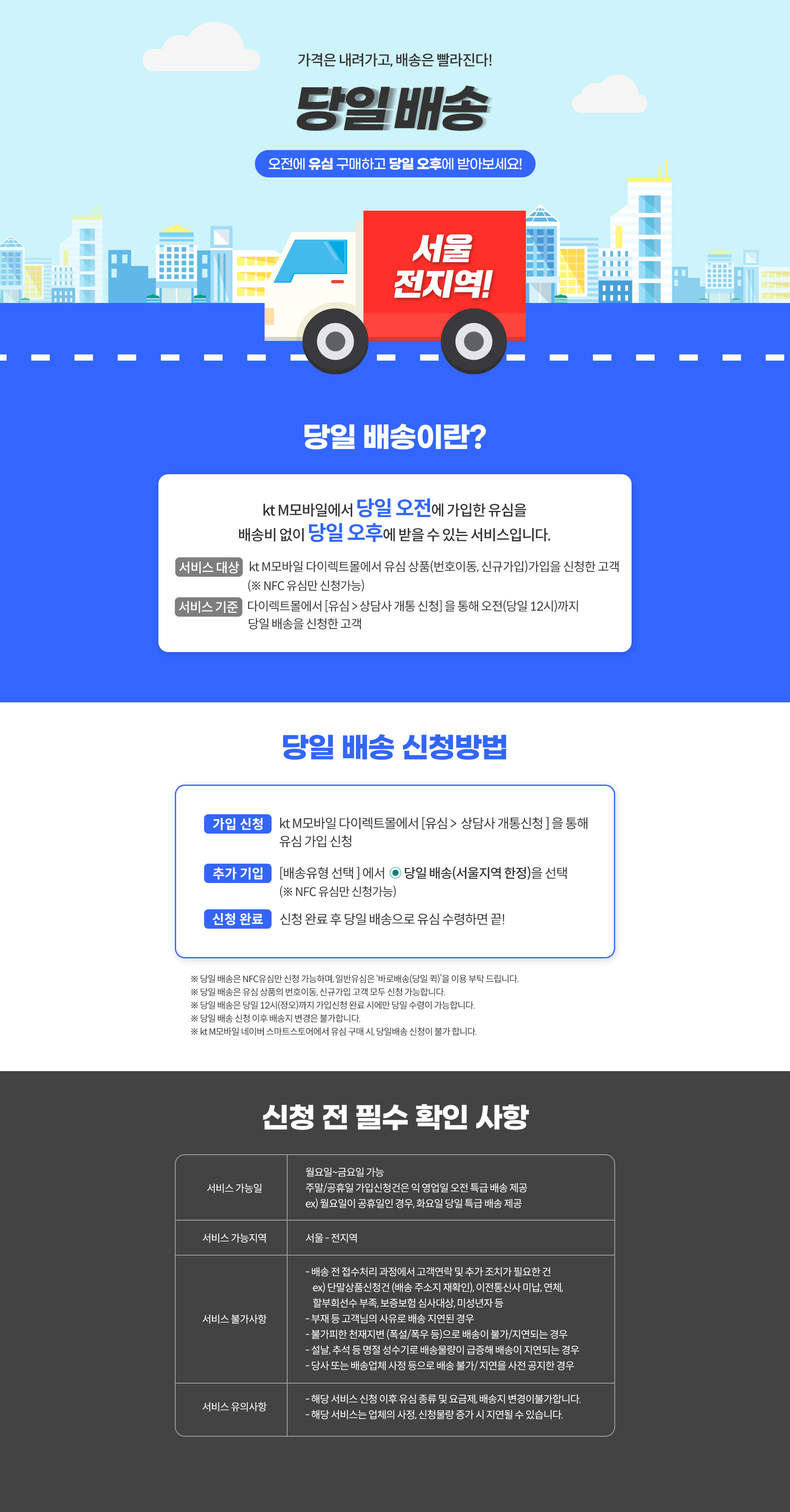 (공통)당일특급배송_pc.jpg