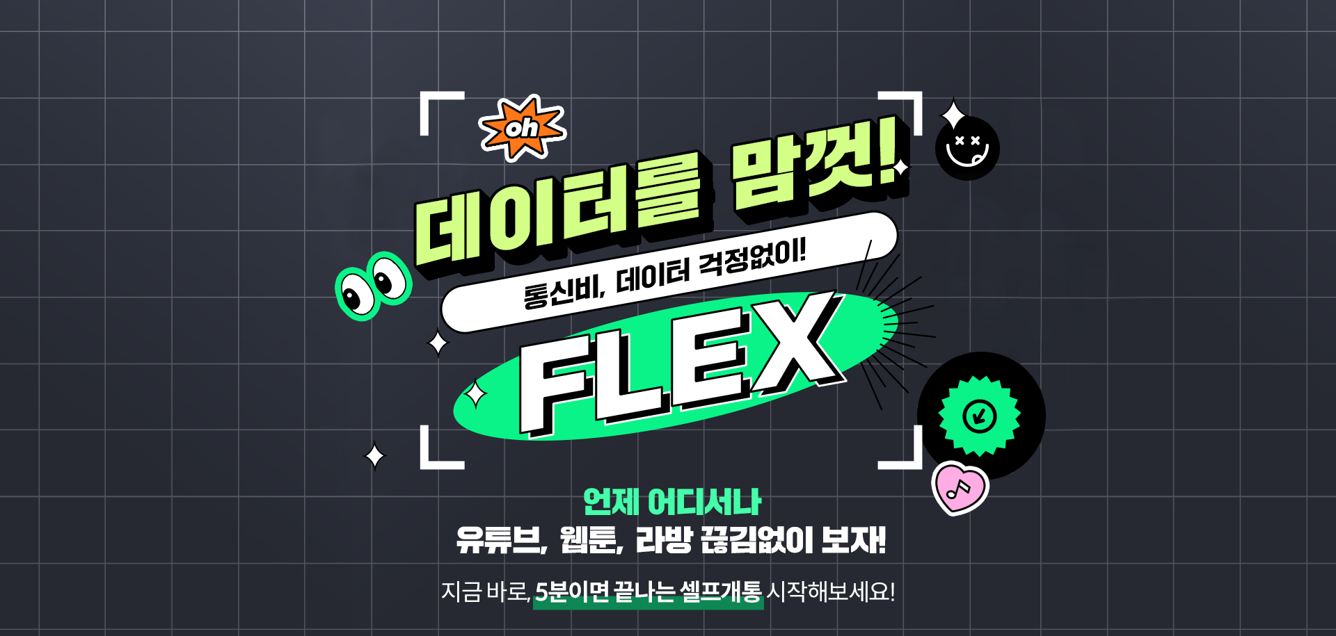 데이터를 맘껏!