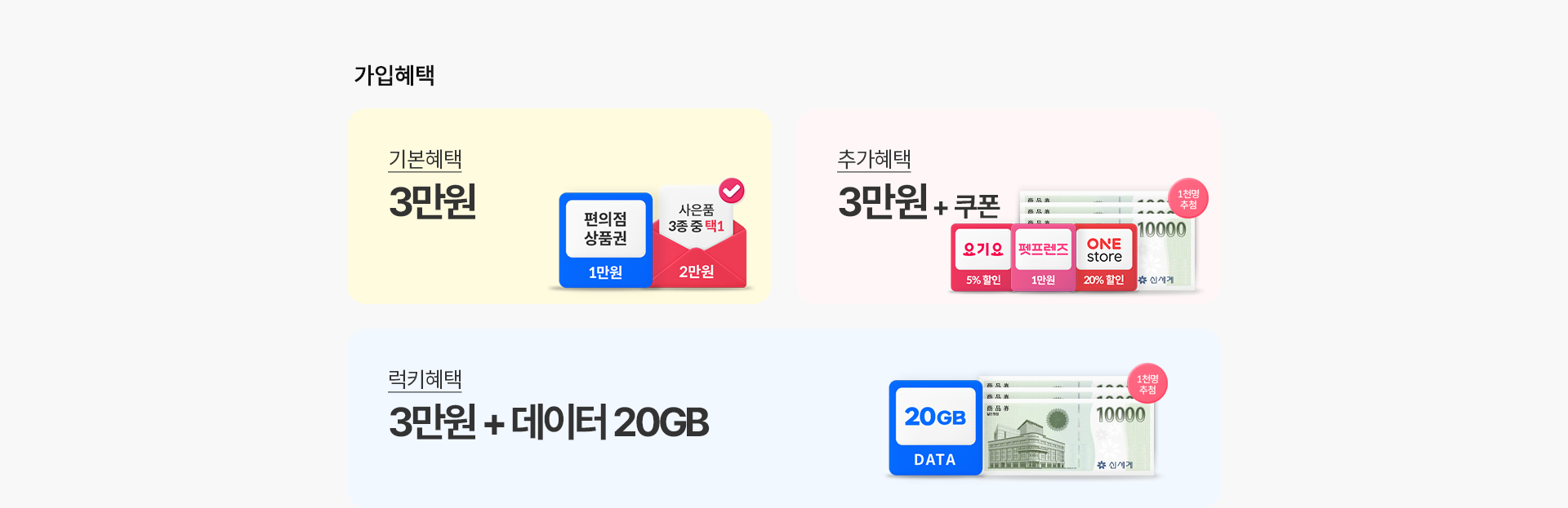 가입혜택