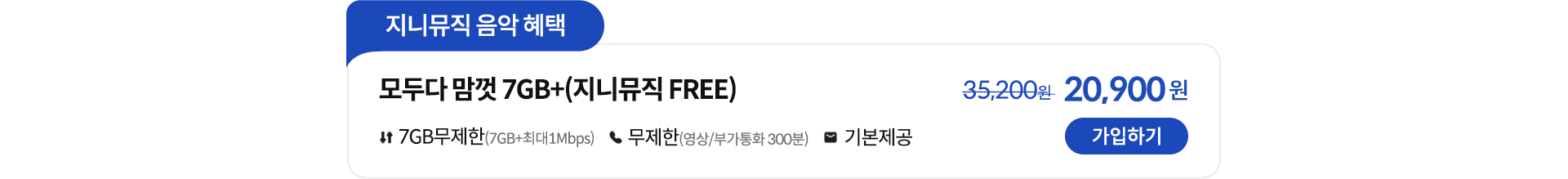 지니뮤직 음악 혜택