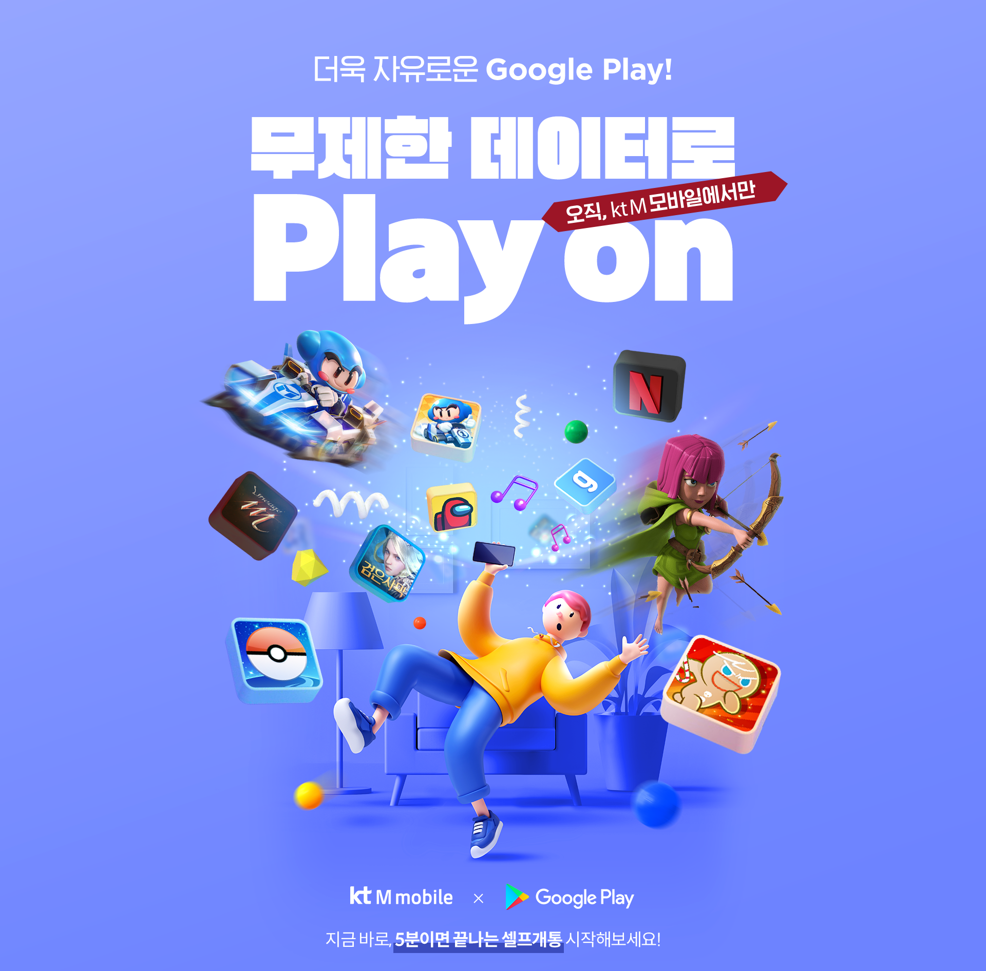 더욱 자유로운 Google Play!