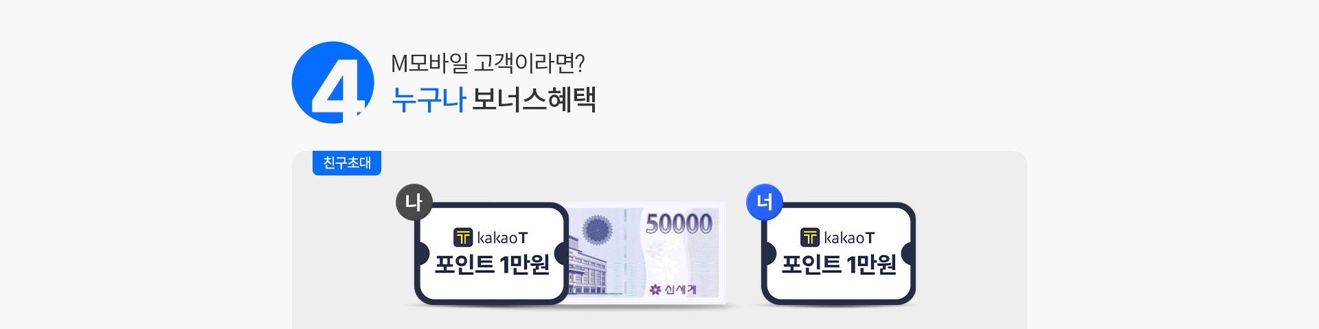 누구나 보너스 혜택