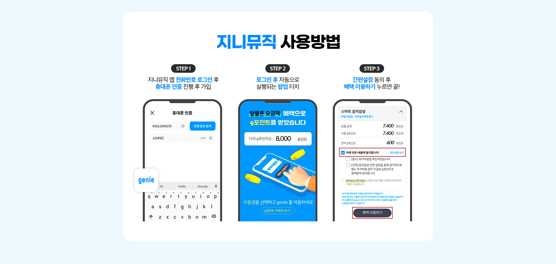 지니뮤직 사용방법