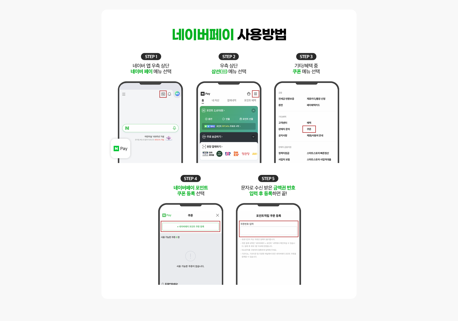 네이버페이 사용방법