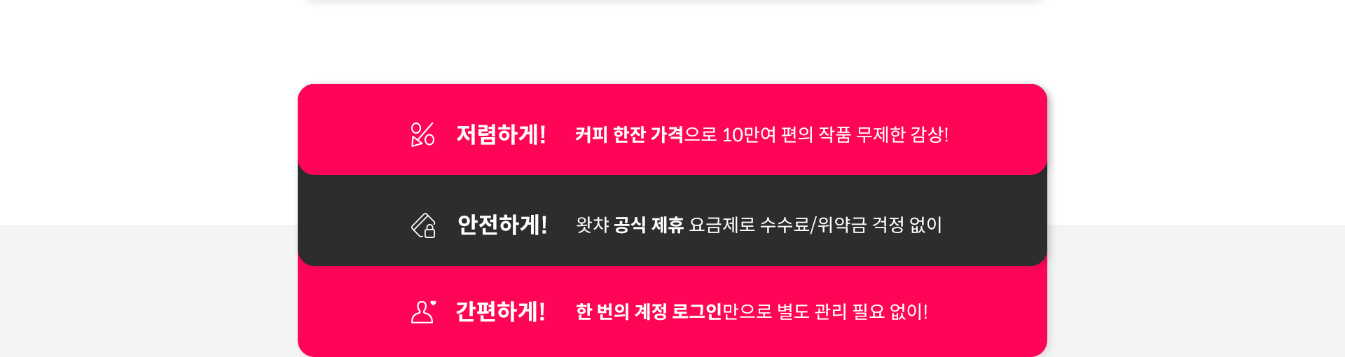 저렴하게! 안전하게! 간편하게!