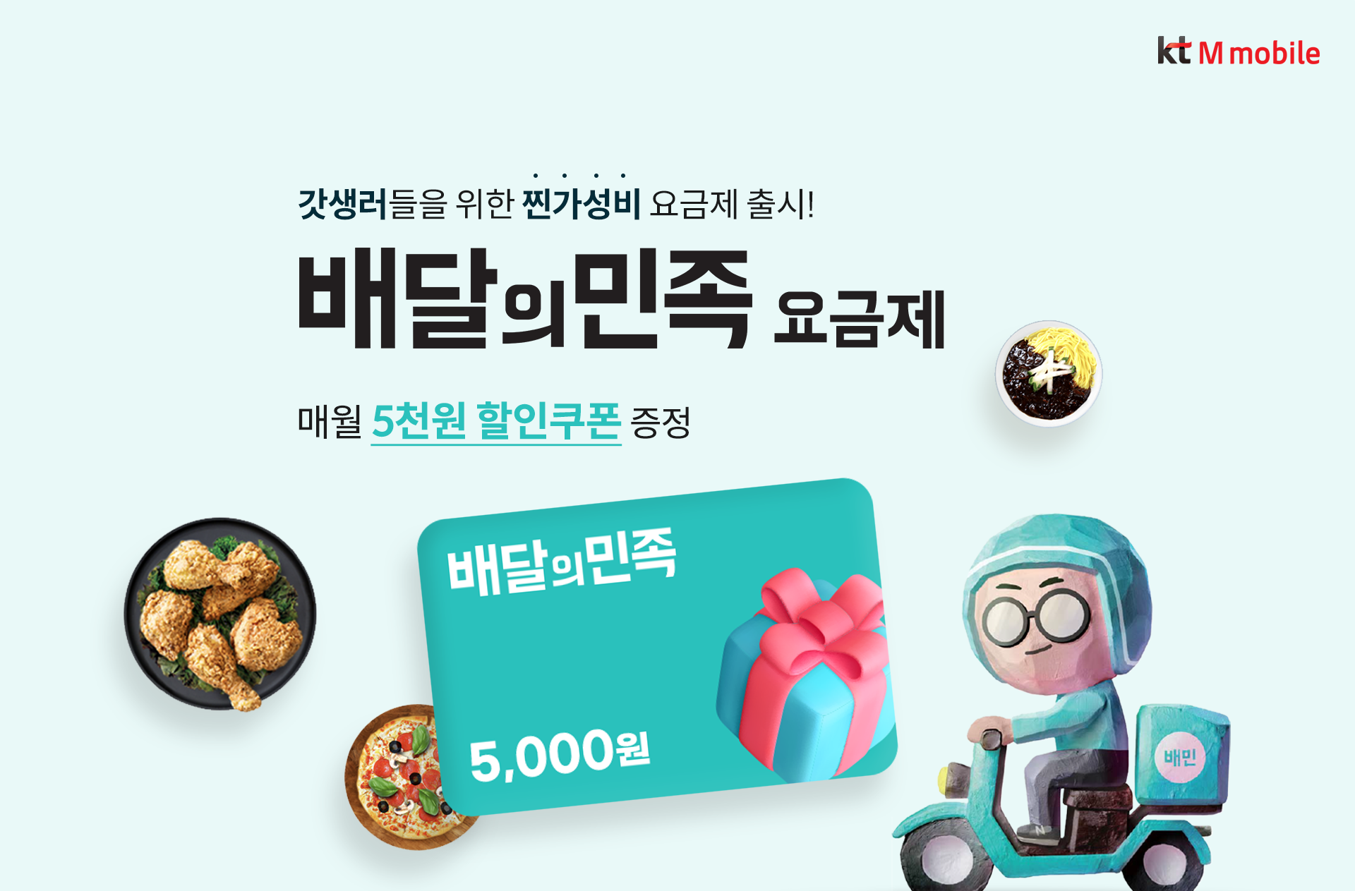 배달의민족 요금제