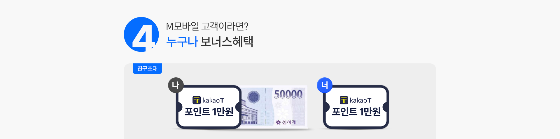 누구나 보너스 혜택