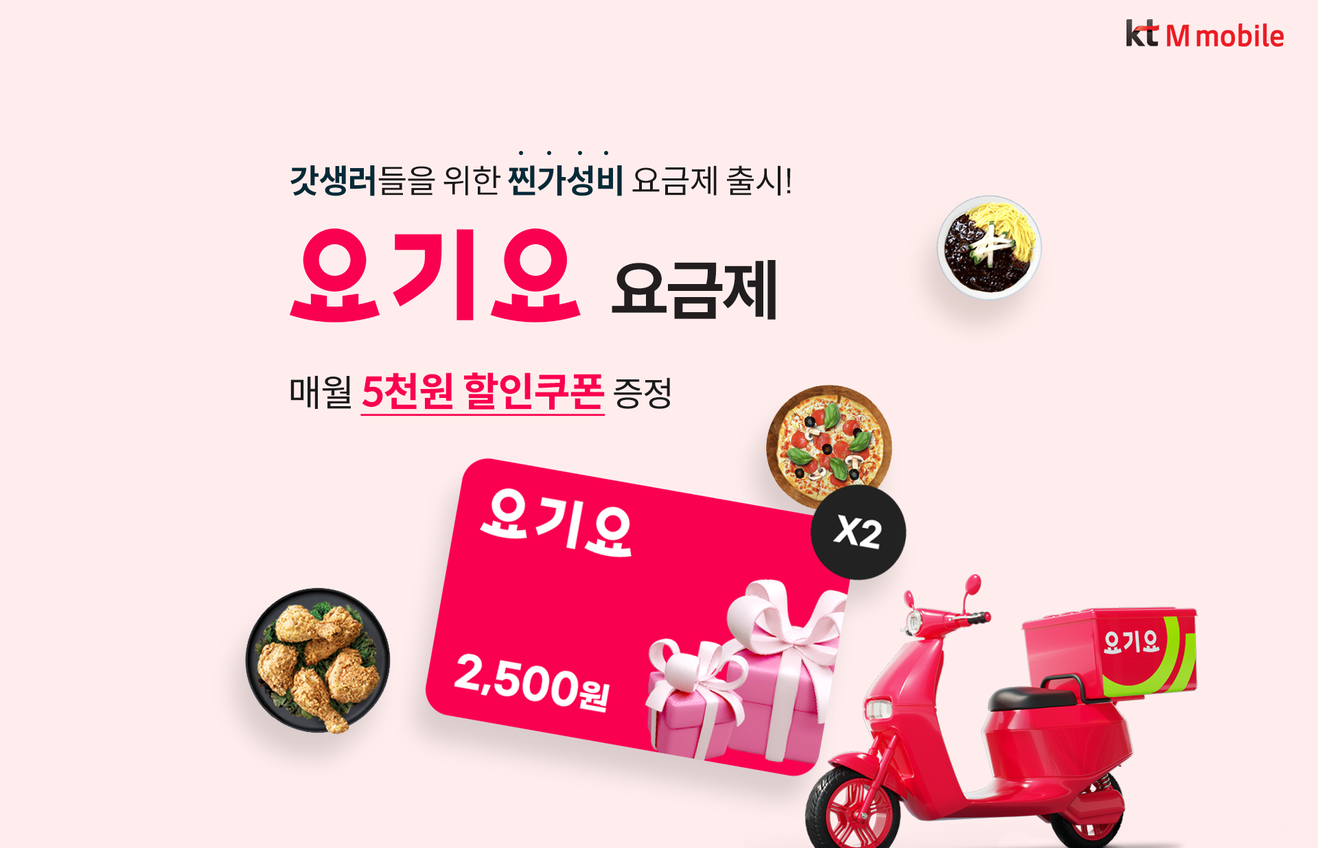 요기요 요금제