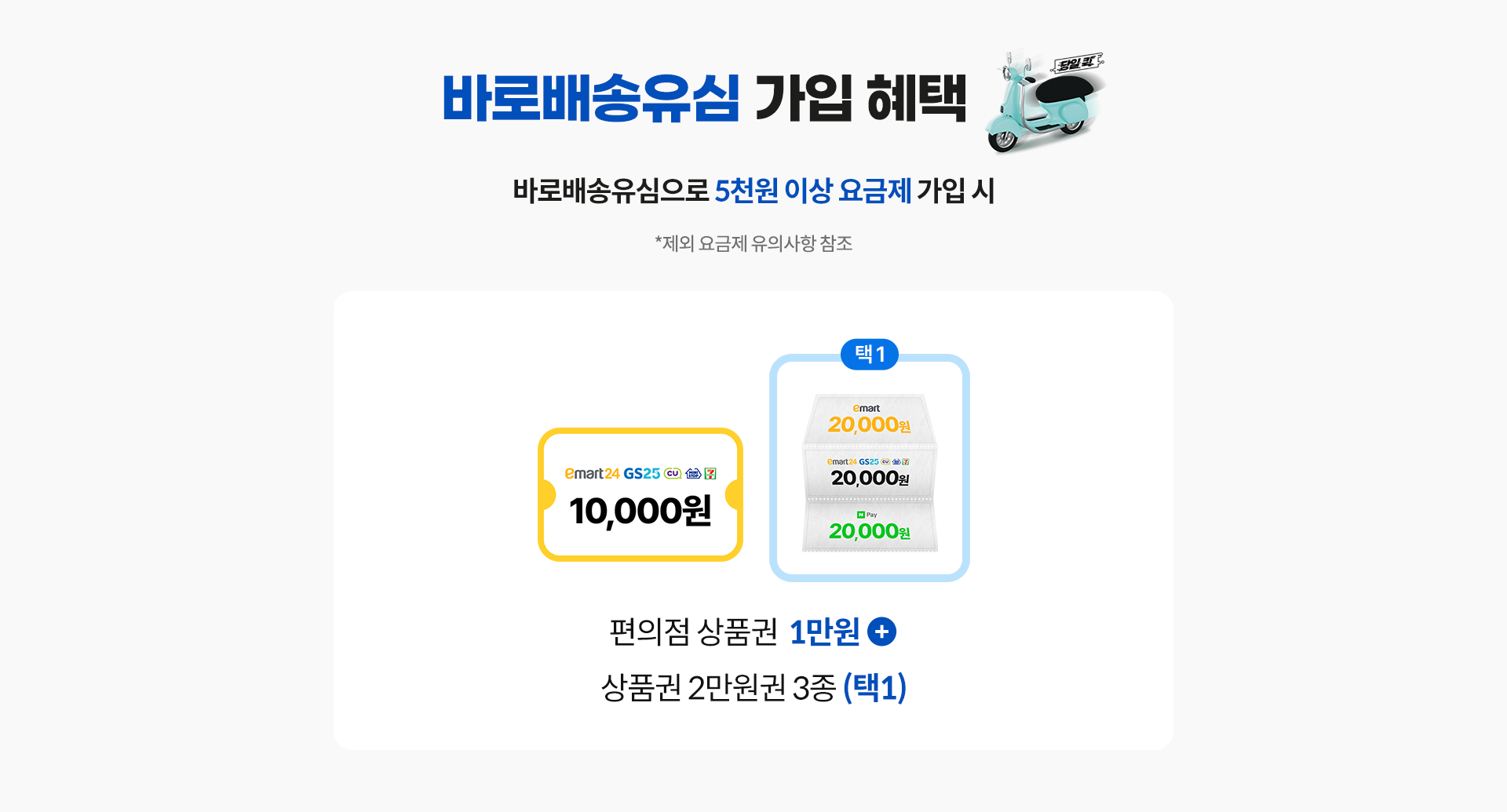 바로배송유심 가입 혜택