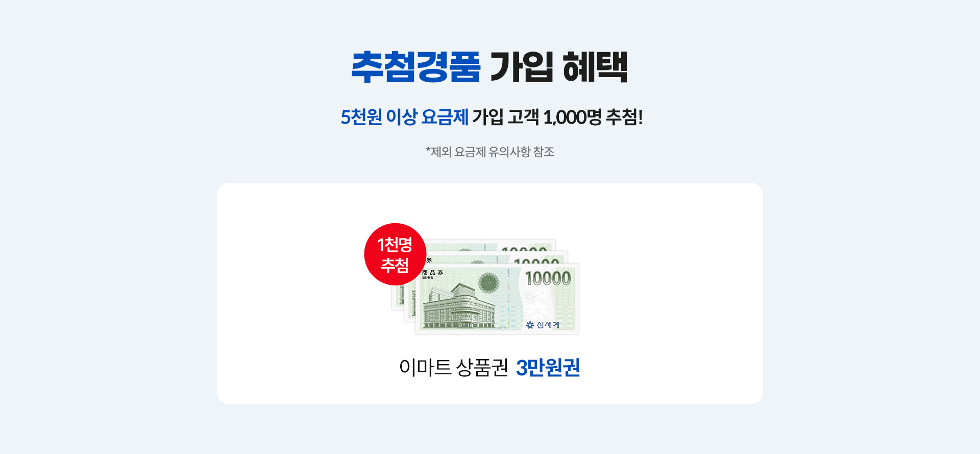 추첨경품 가입 혜택