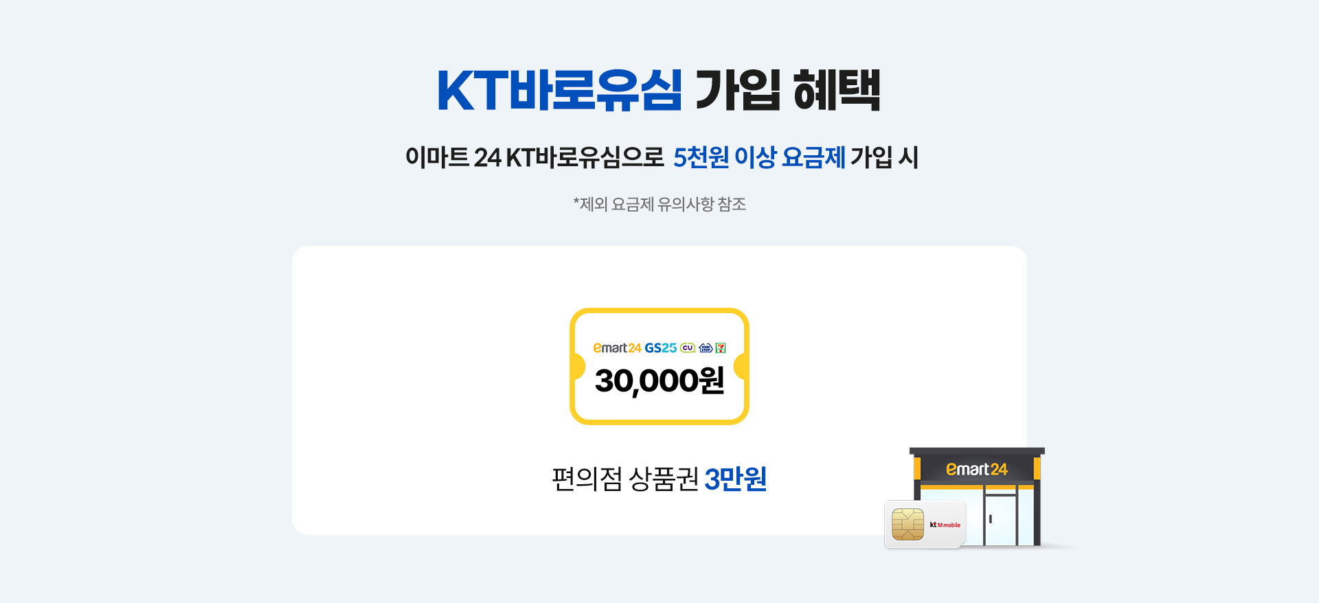 KT바로유심