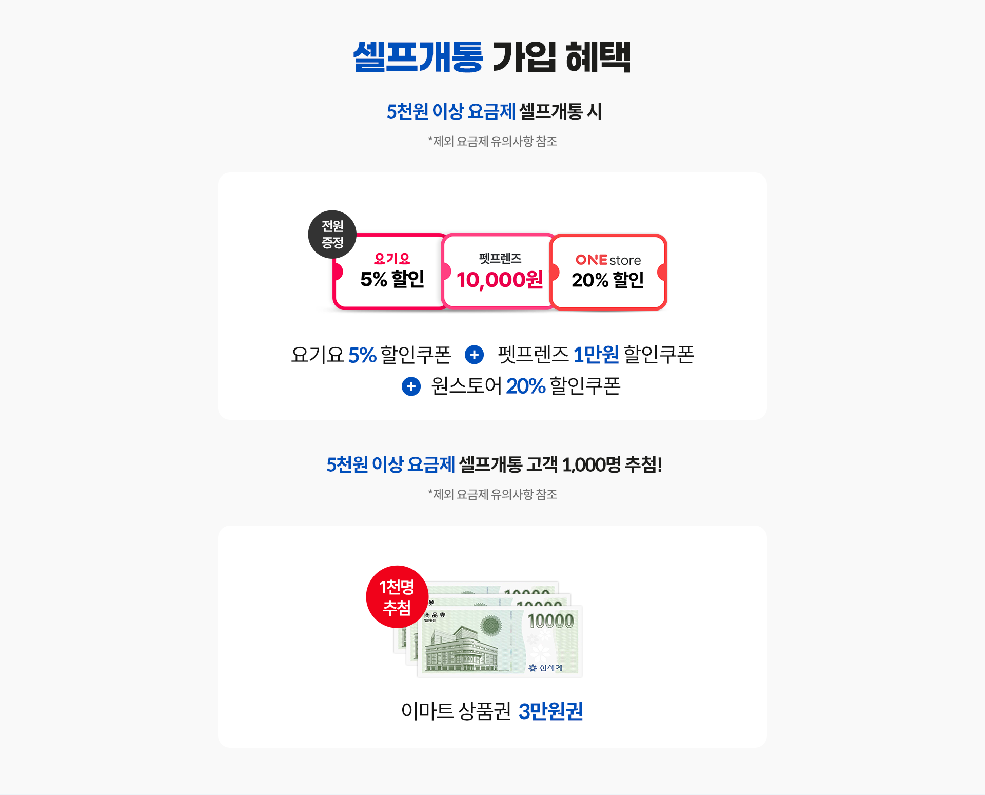 셀프개통 가입 혜택