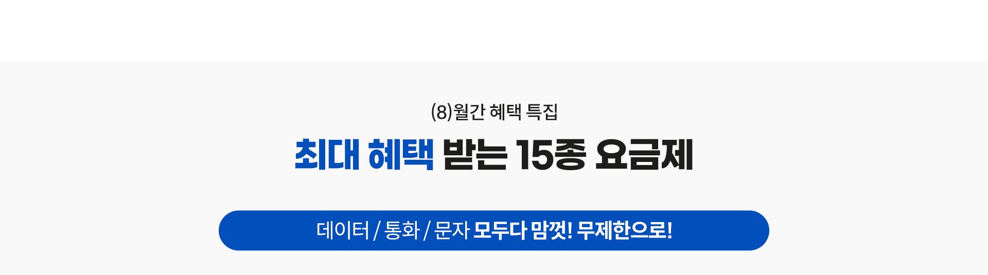 (8)월