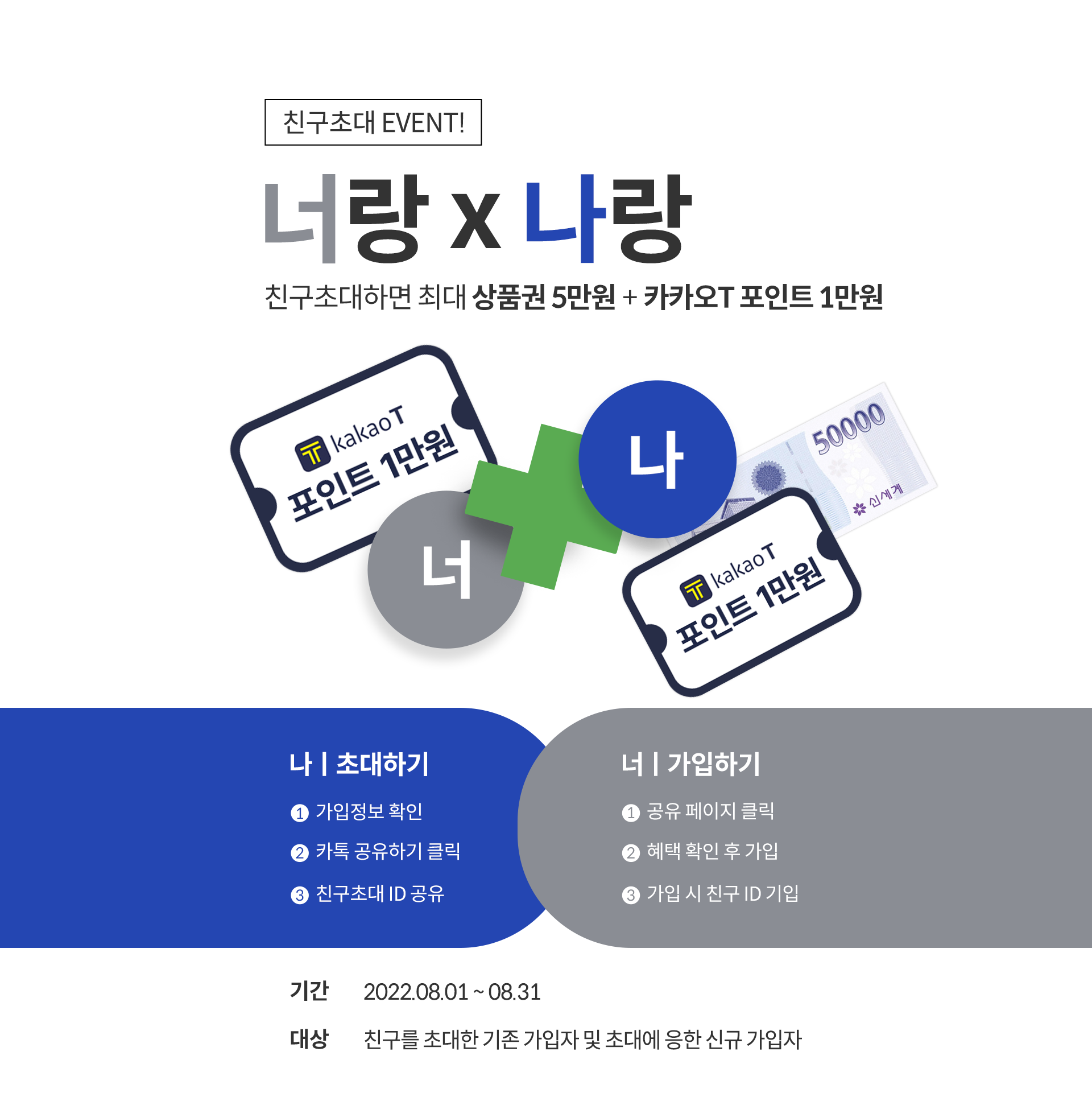 친구초대 EVENT!