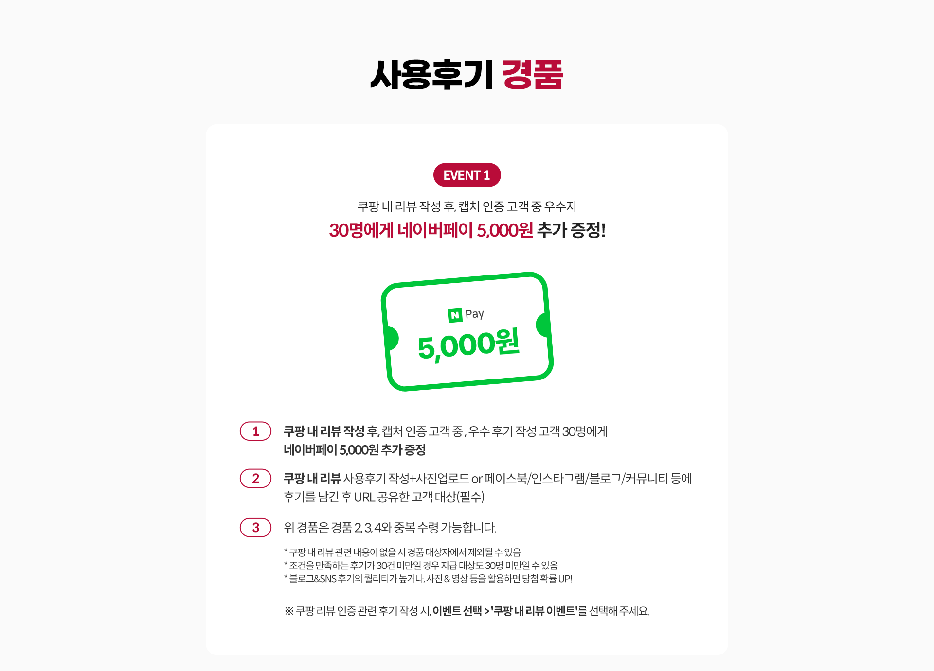 사용후기 경품
