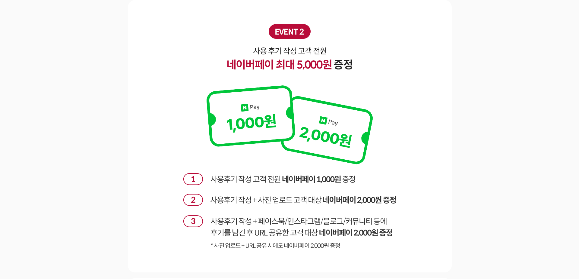 네이버페이 최대 5,000원 증정