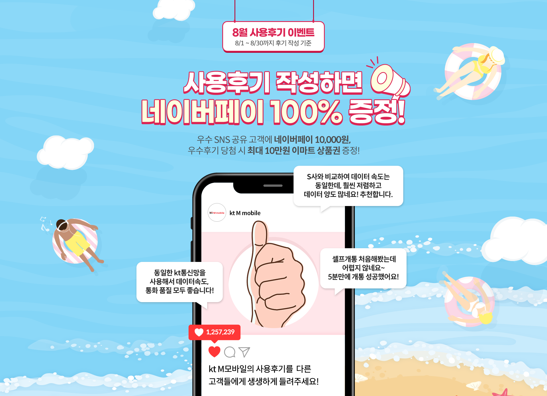 8월 사용후기 이벤트