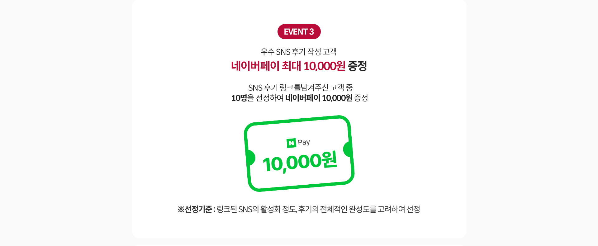 네이버페이 최대 10,000원 증정