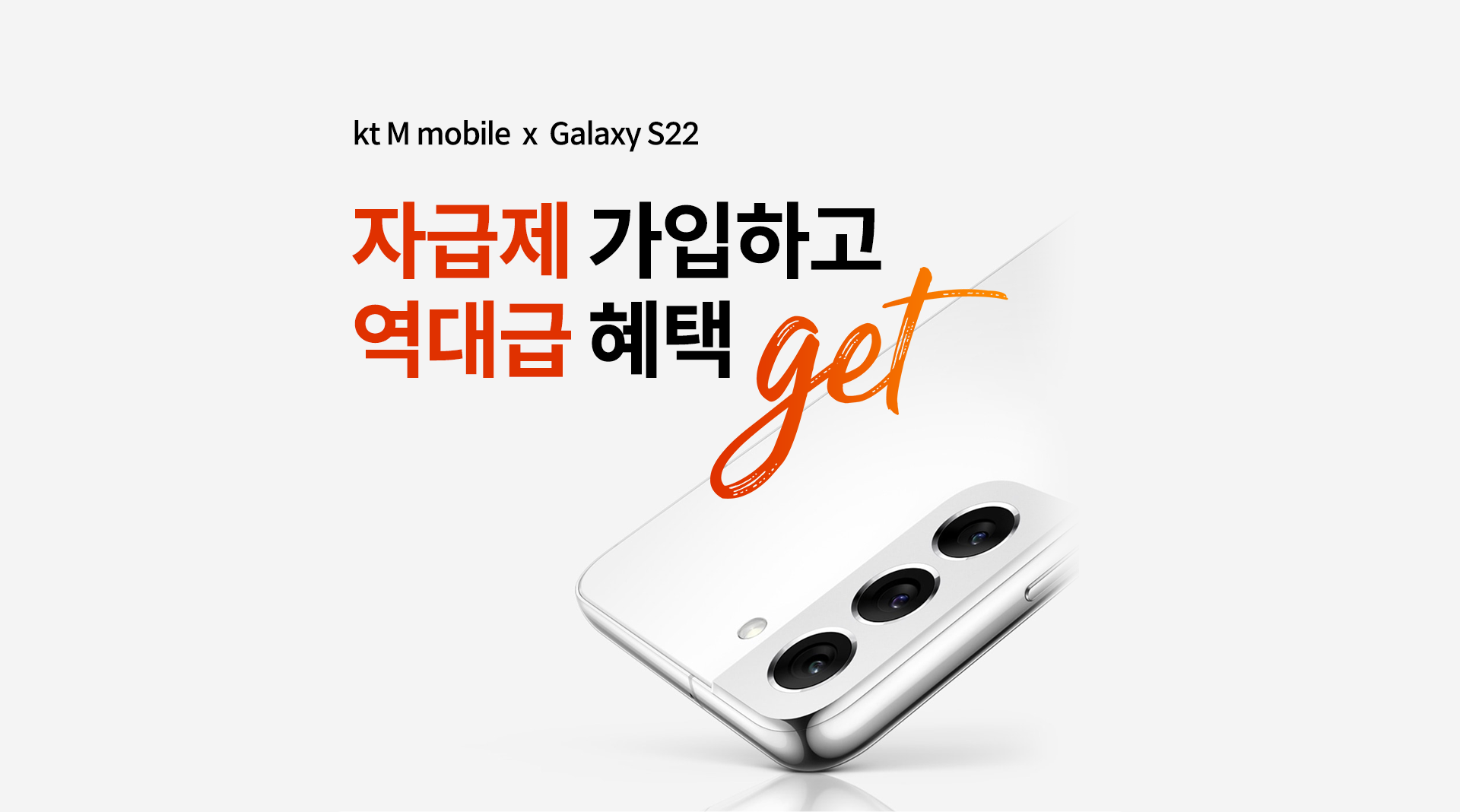 kt M mobile x Galaxy S22