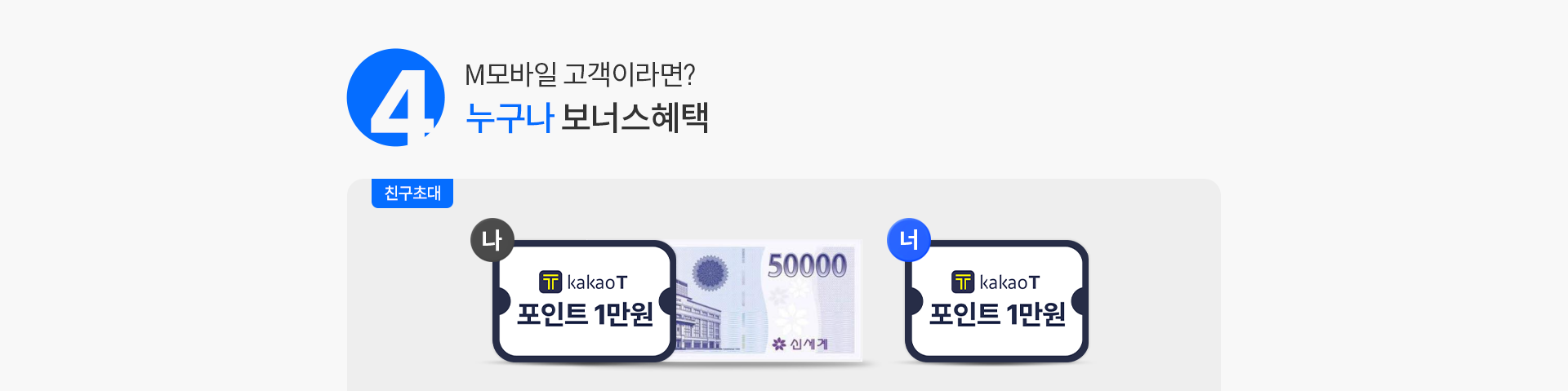 누구나 보너스 혜택