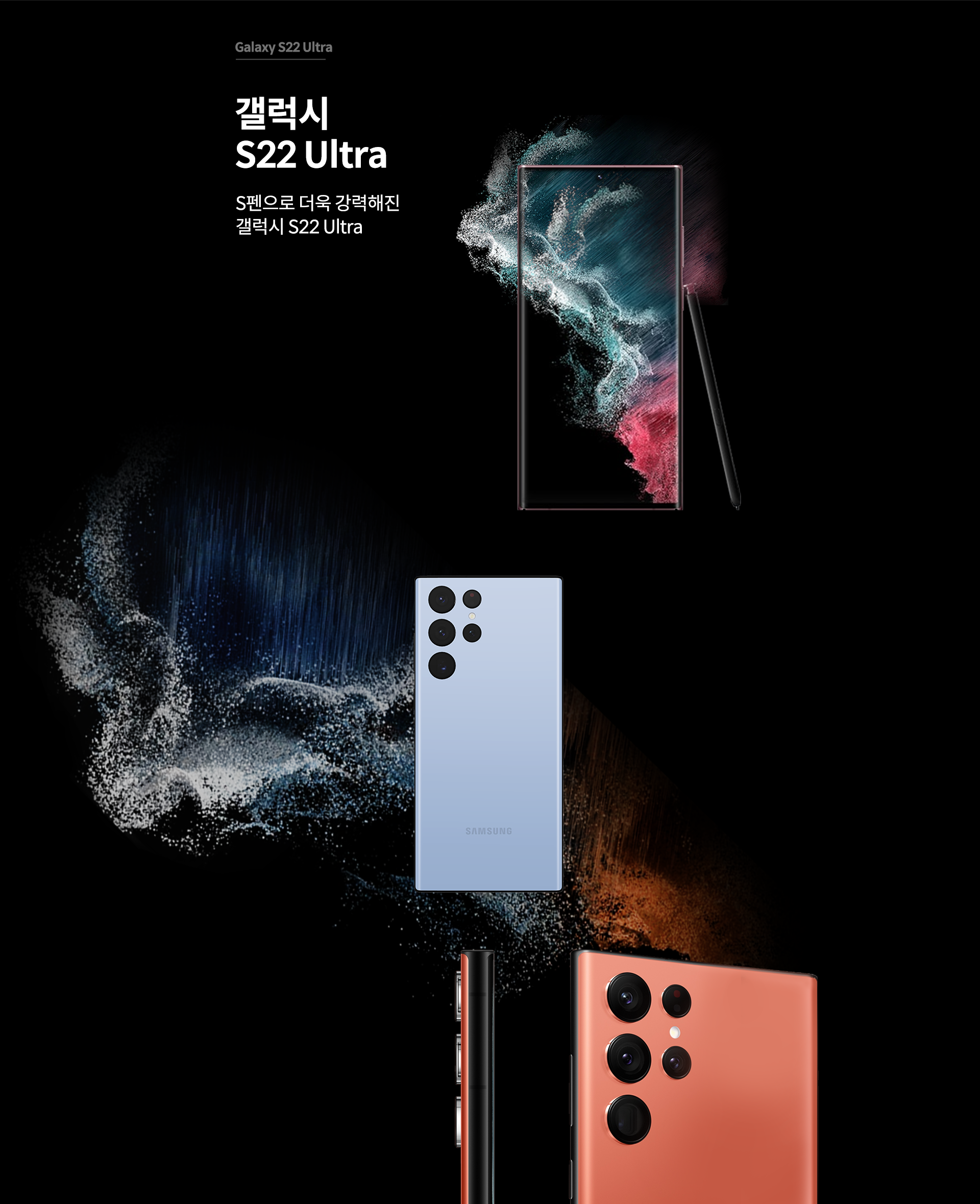 갤럭시 S22 Ultra