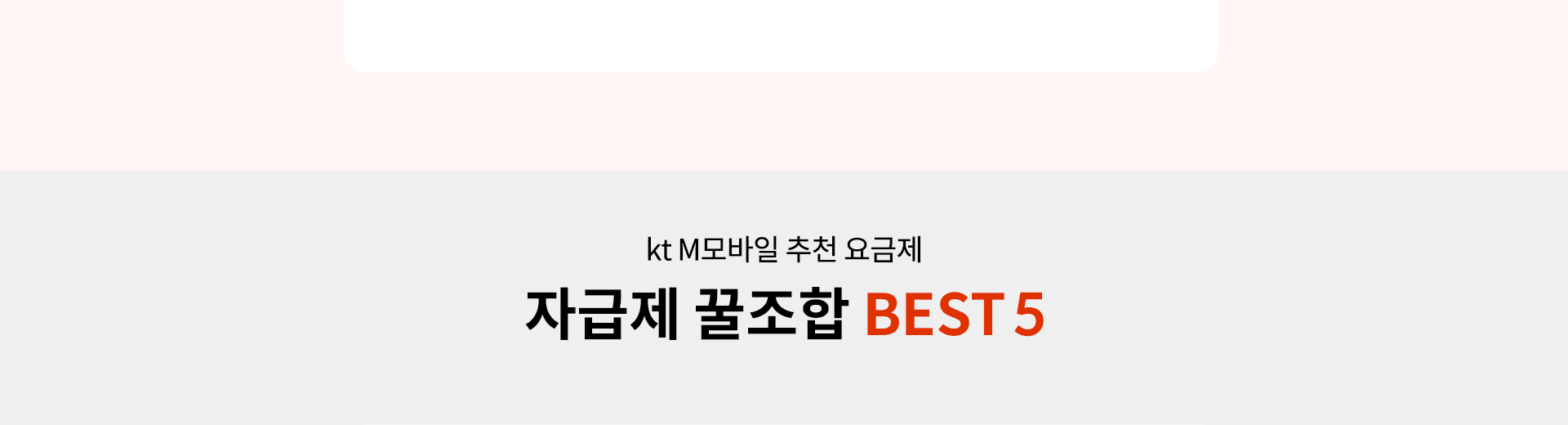 추천 요금제