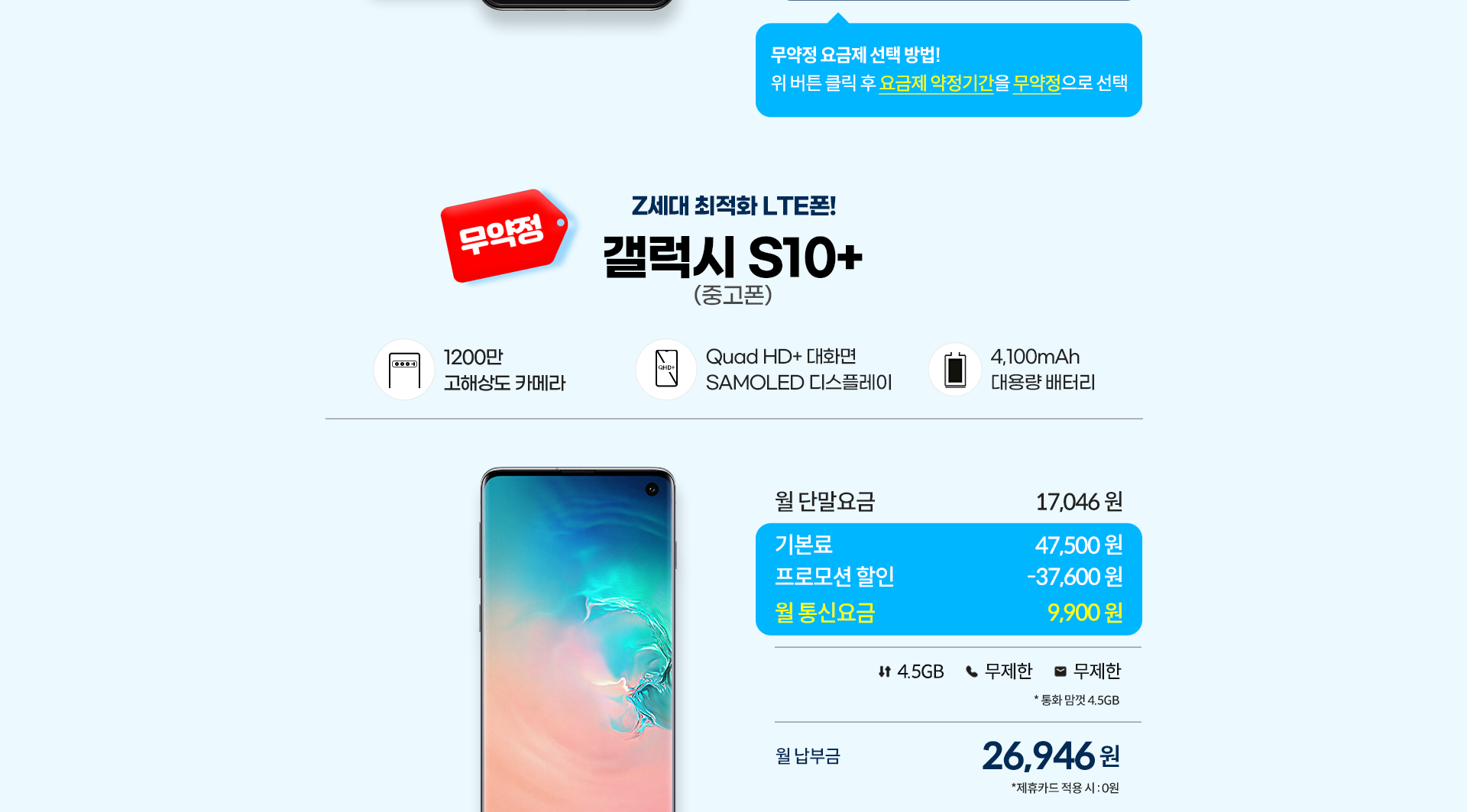 갤럭시 S10+ (중고폰)