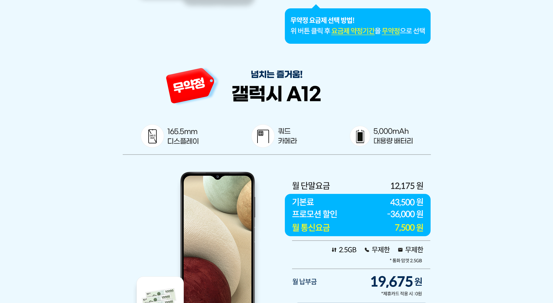 갤럭시 A12