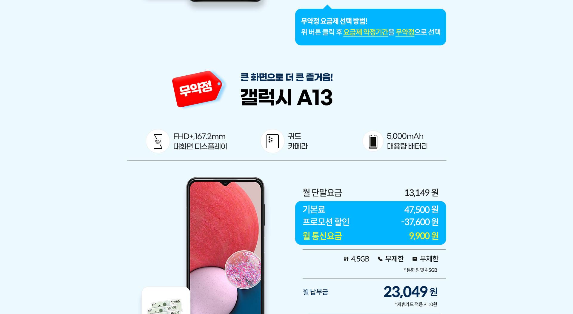 갤럭시 A13