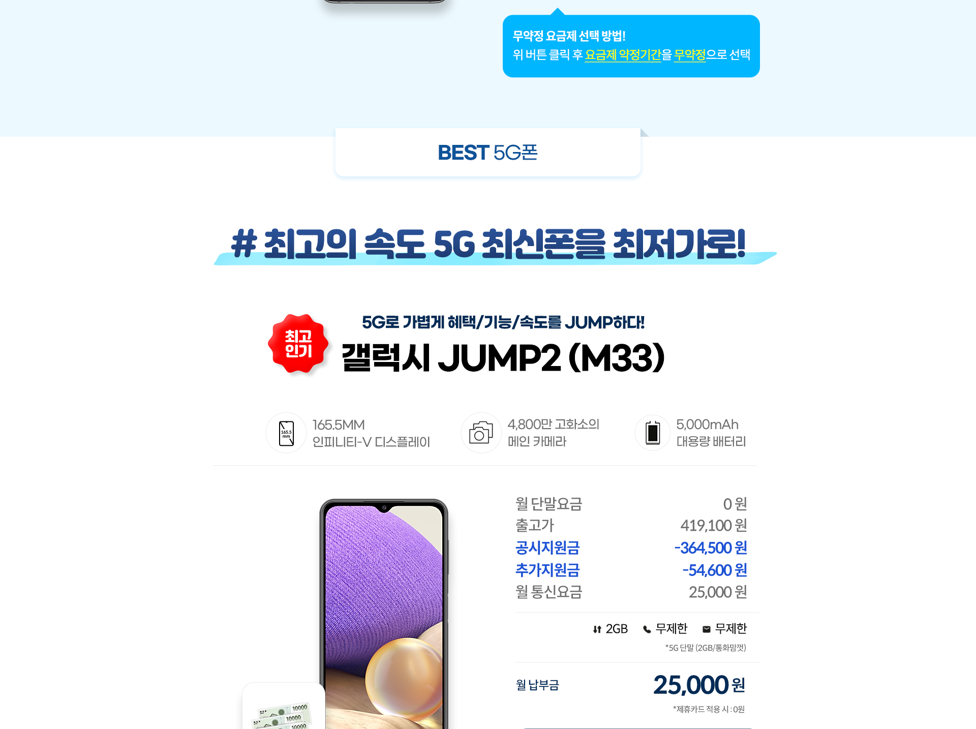 갤럭시 JUMP2