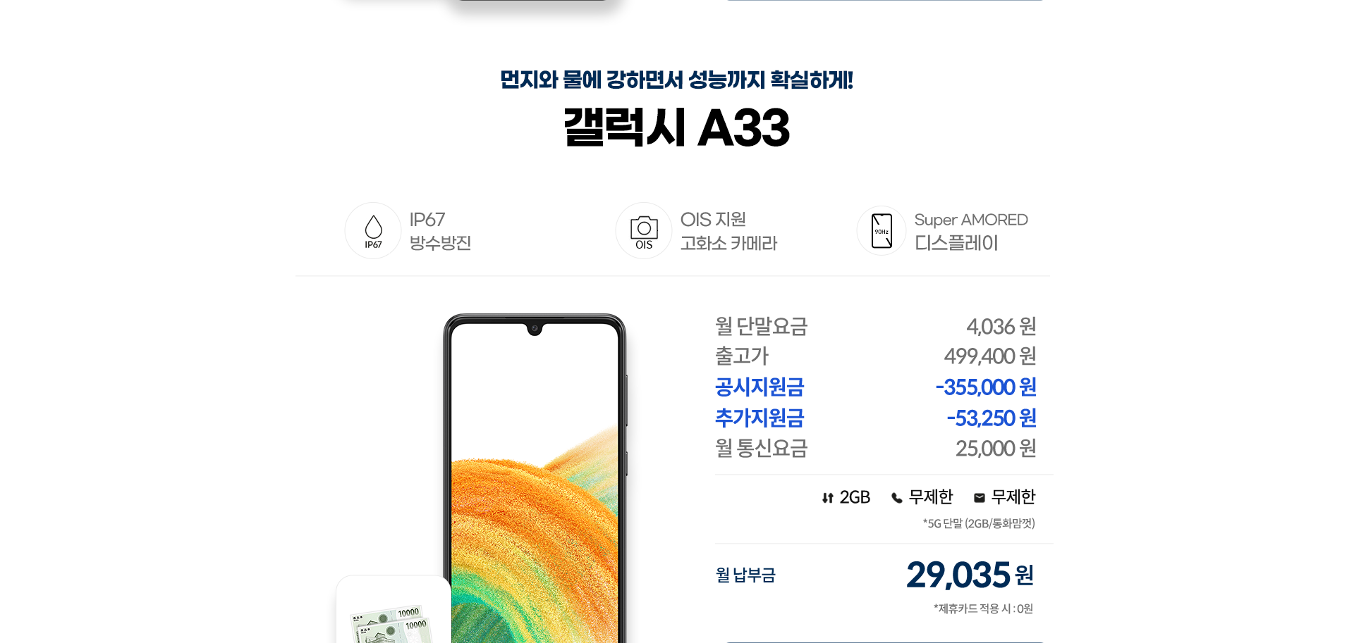 갤럭시 A33