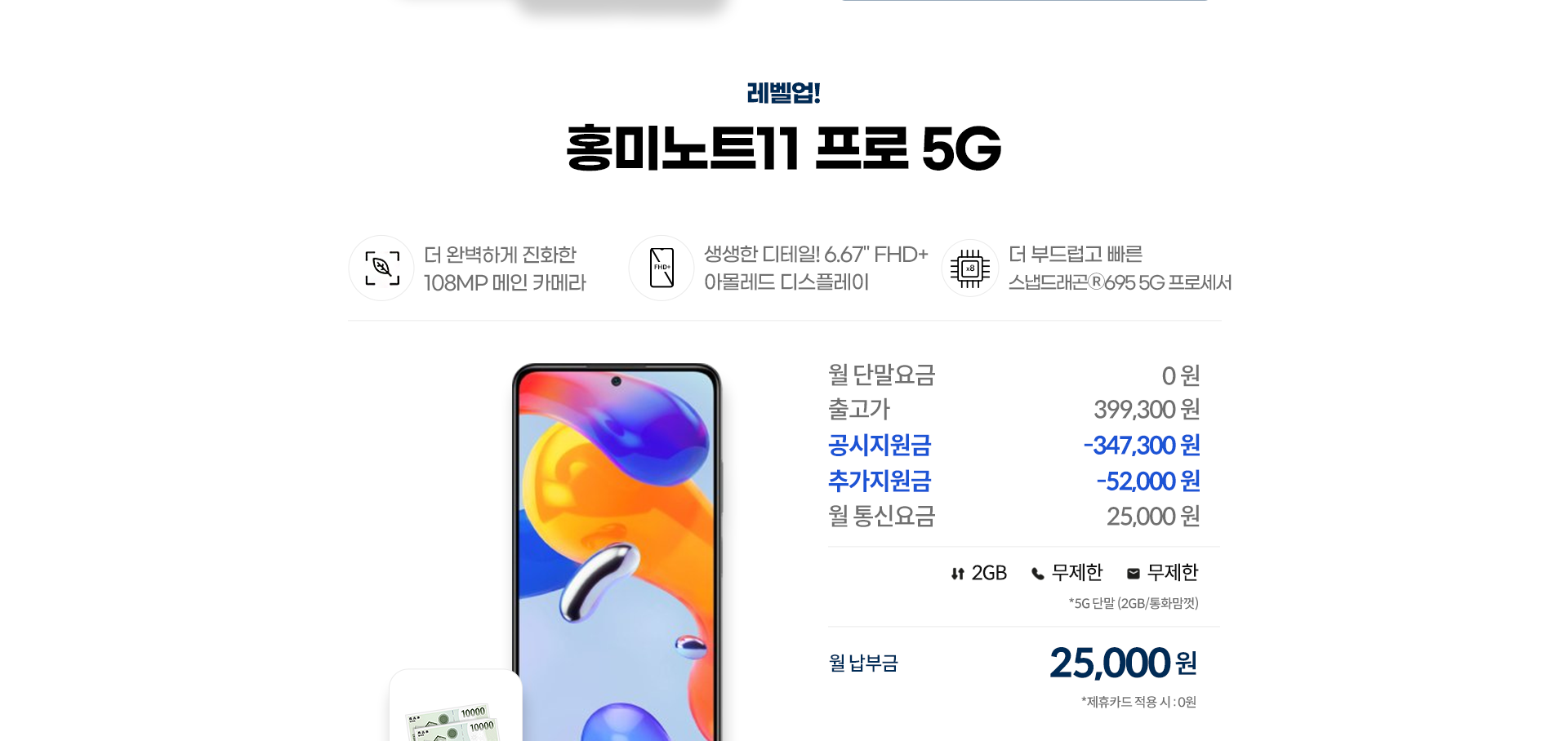 홍미노트11 프로 5G