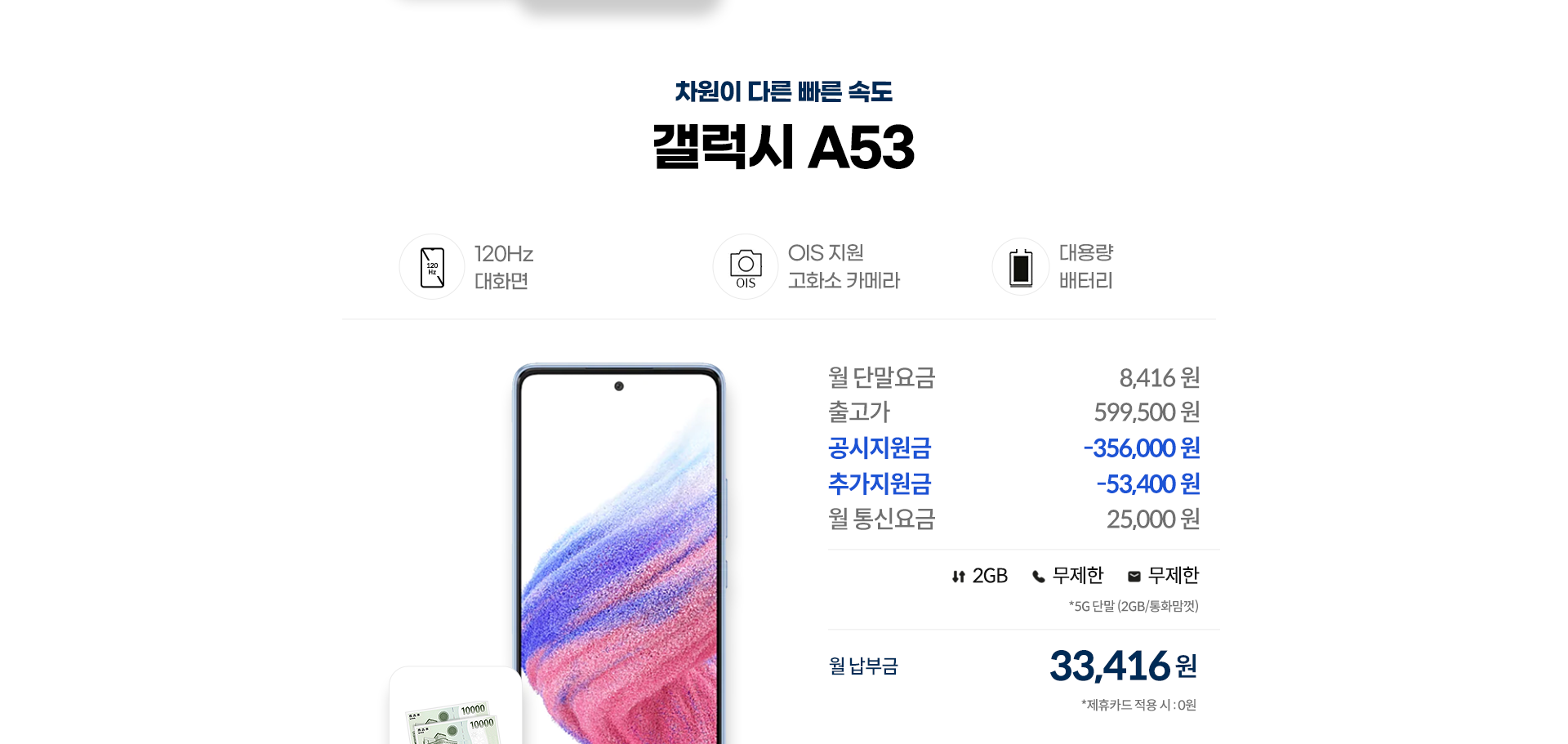 갤럭시 A53