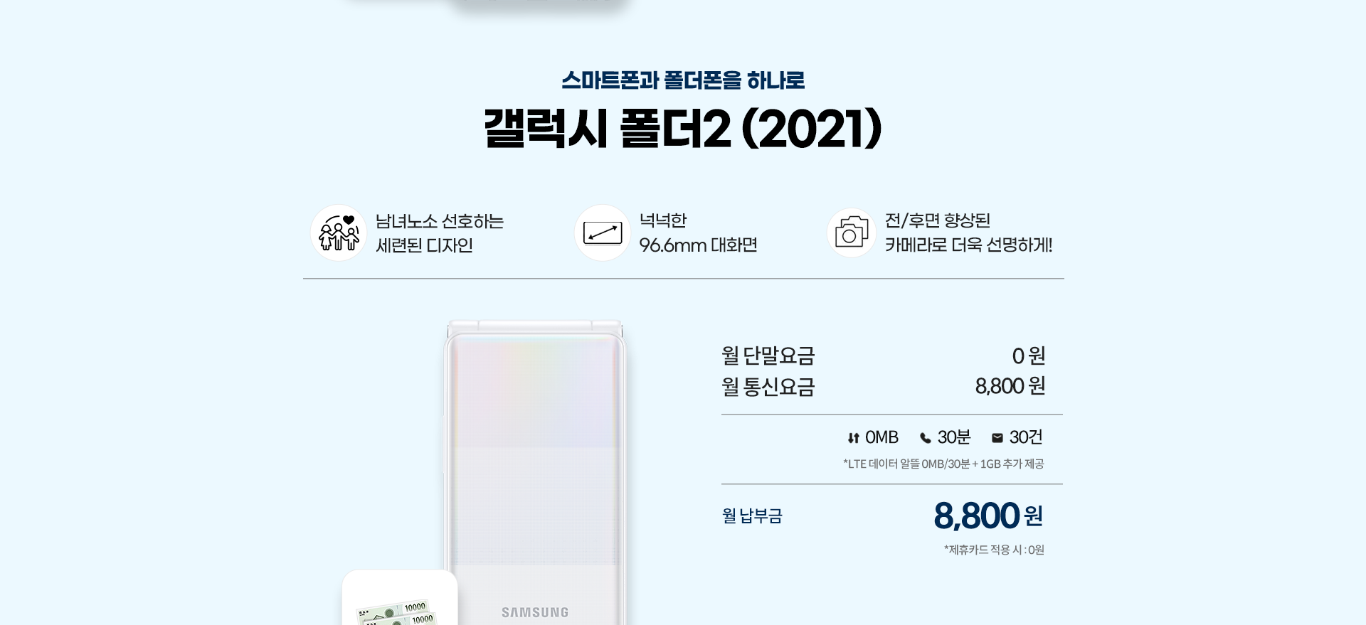 갤럭시 폴더2 (2021)