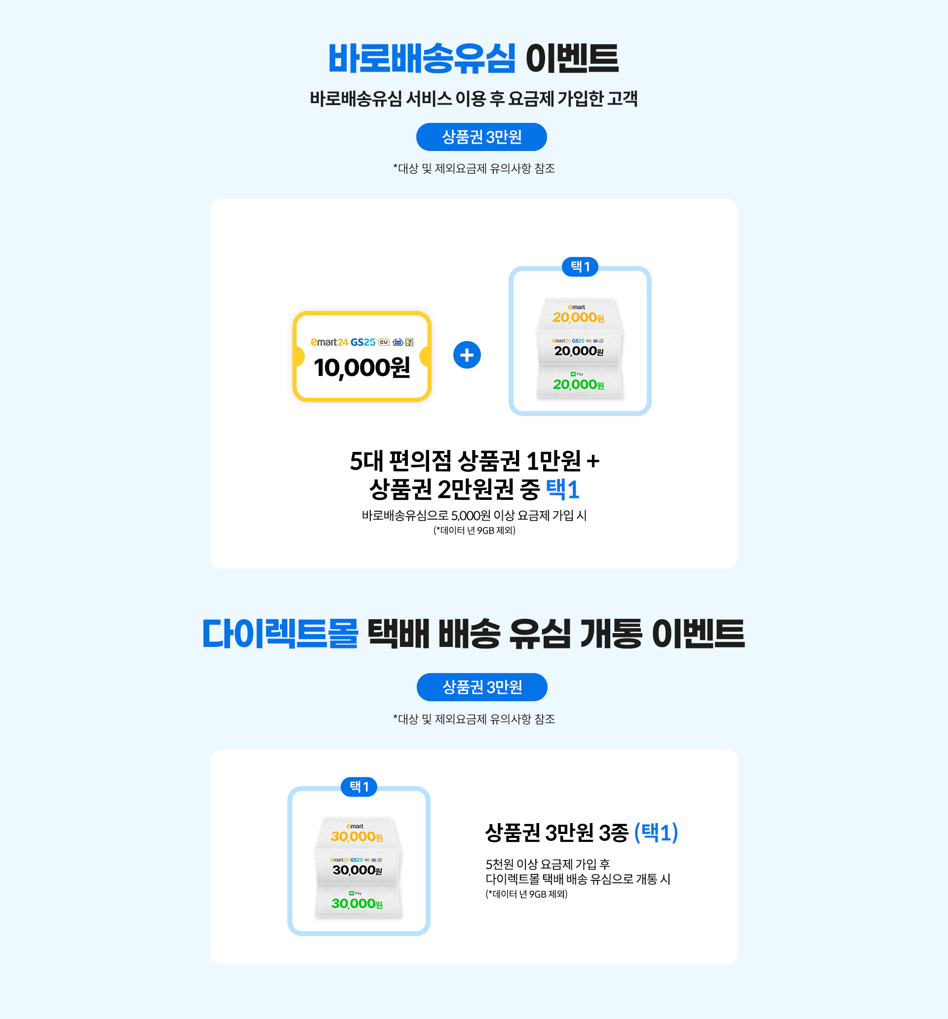 바로배송유심 이벤트