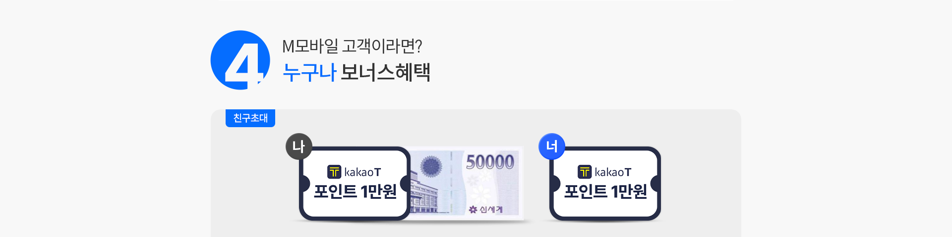 누구나 보너스 혜택