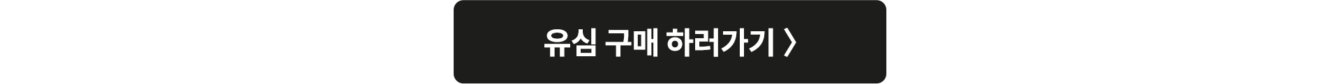 유심 구매 하러가기
