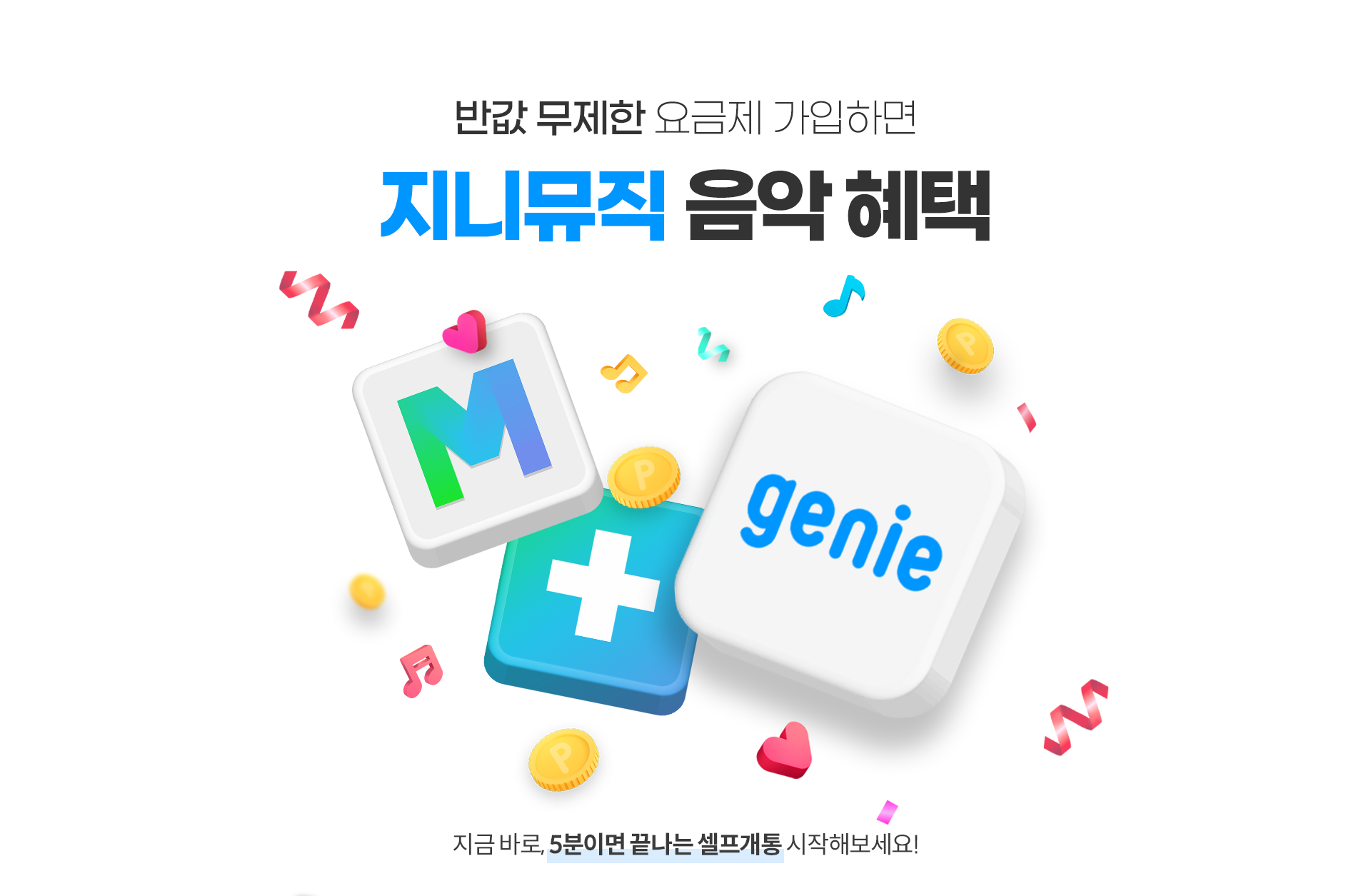 지니뮤직 평생 무료