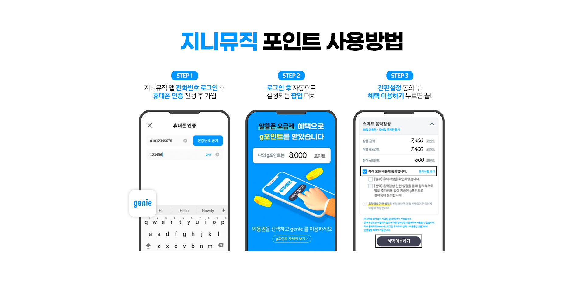 지니뮤직 포인트 사용방법
