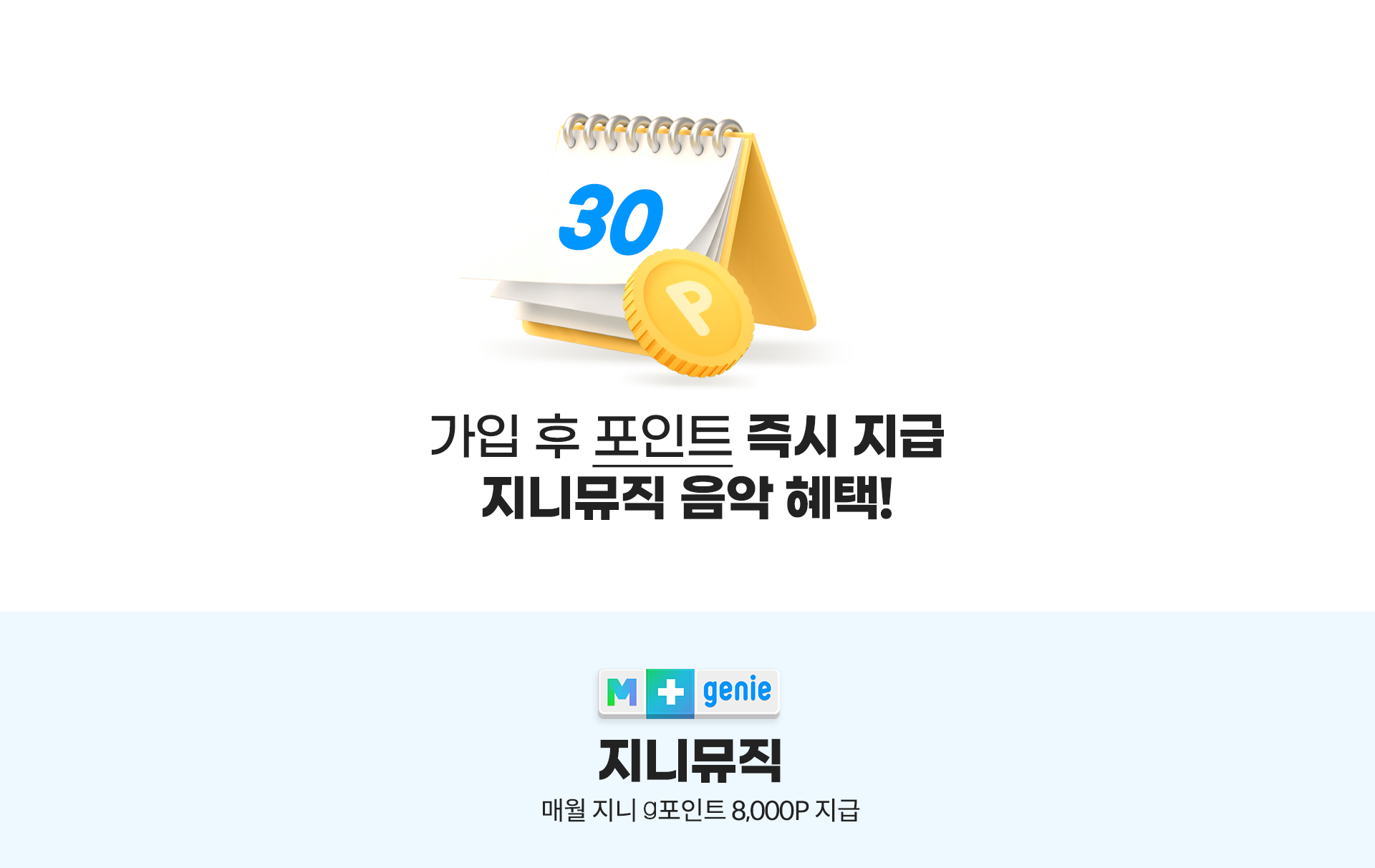 지니뮤직 포인트